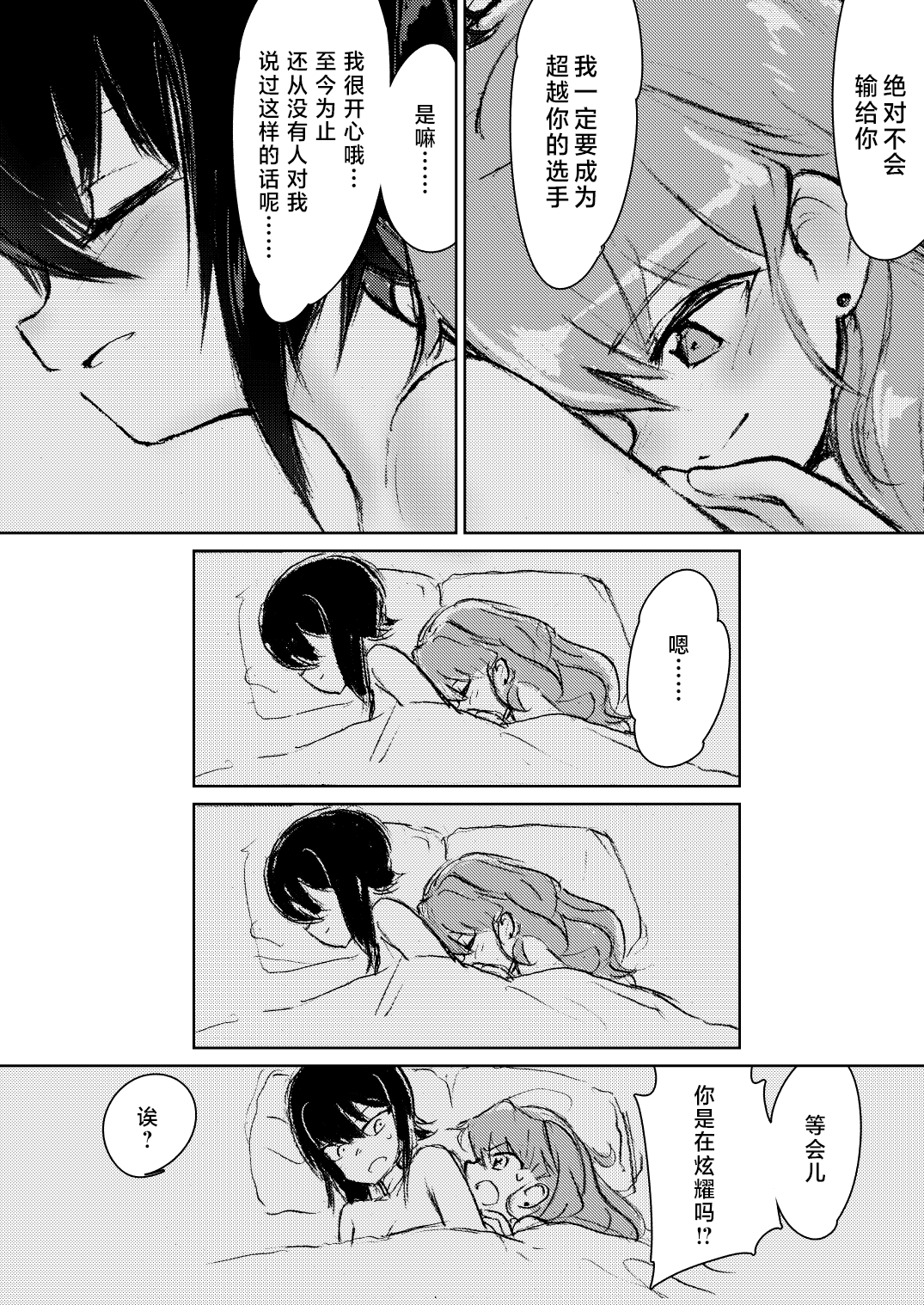 [Eith] Anchovy, Waga Saiai no Teki (Girls und Panzer) [Digital][Chinese] [矢来夏洛个人汉化] 图片编号 28