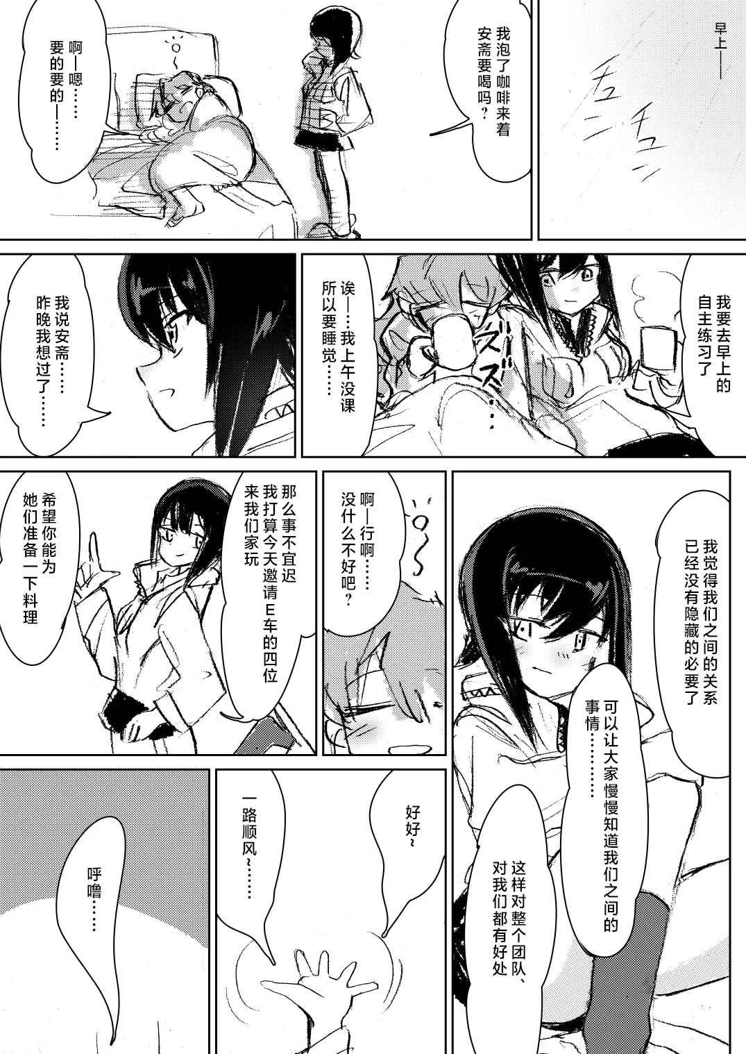 [Eith] Anchovy, Waga Saiai no Teki (Girls und Panzer) [Digital][Chinese] [矢来夏洛个人汉化] 图片编号 29