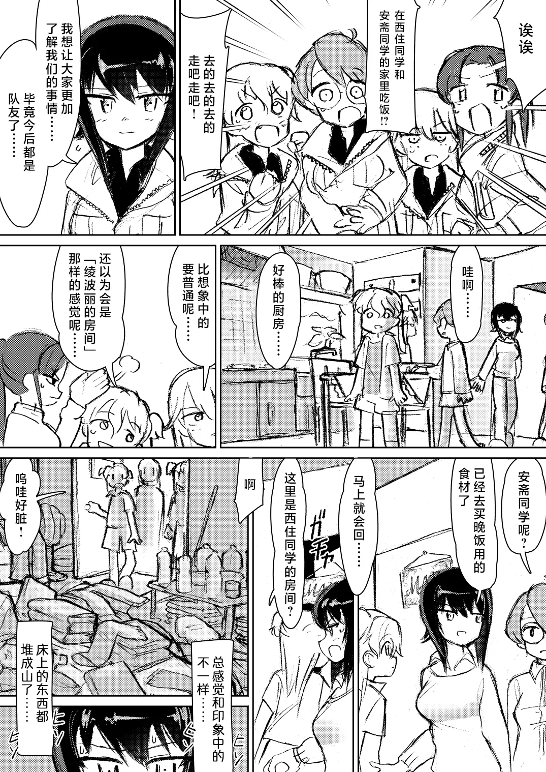 [Eith] Anchovy, Waga Saiai no Teki (Girls und Panzer) [Digital][Chinese] [矢来夏洛个人汉化] 图片编号 30