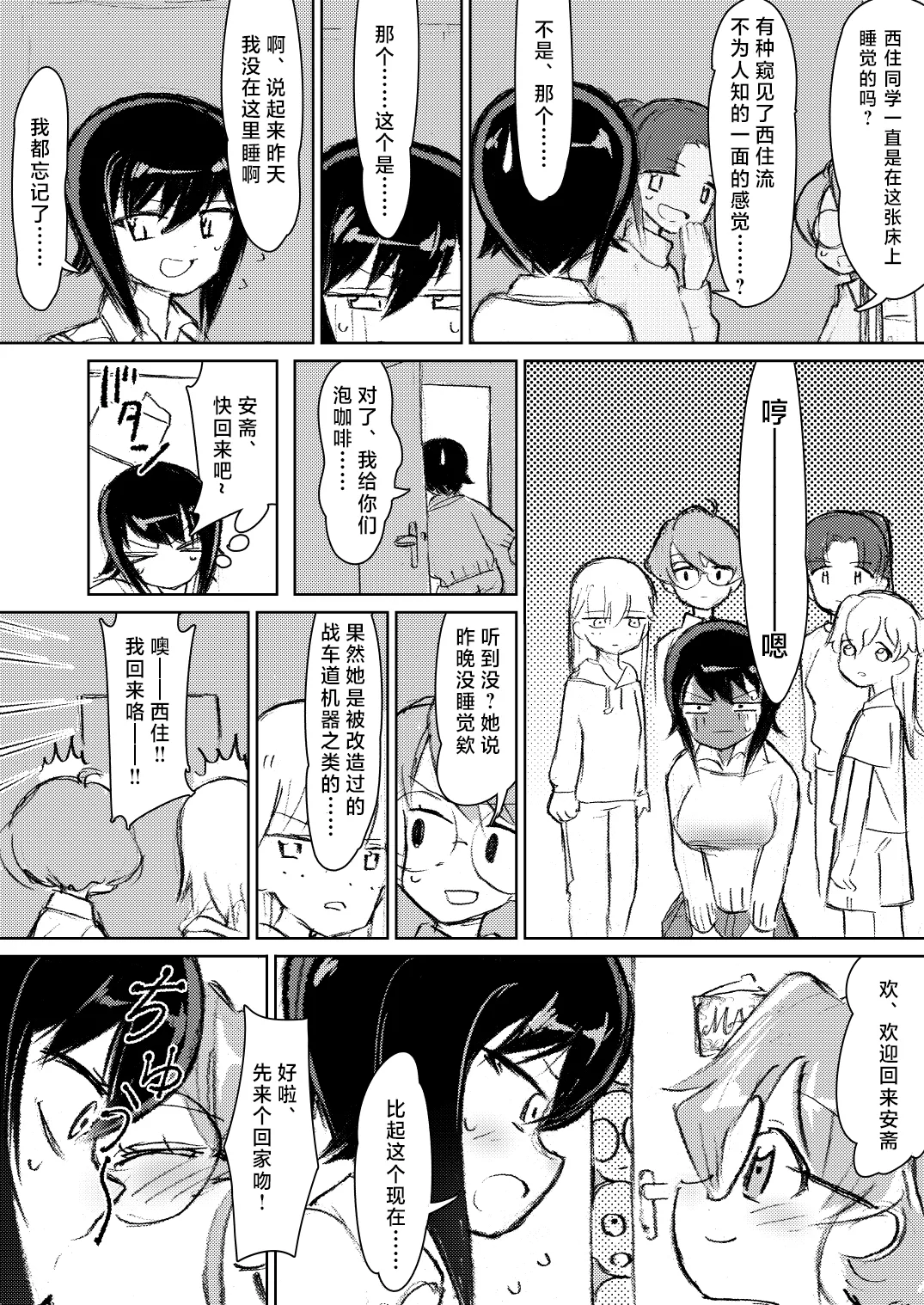 [Eith] Anchovy, Waga Saiai no Teki (Girls und Panzer) [Digital][Chinese] [矢来夏洛个人汉化] 图片编号 31