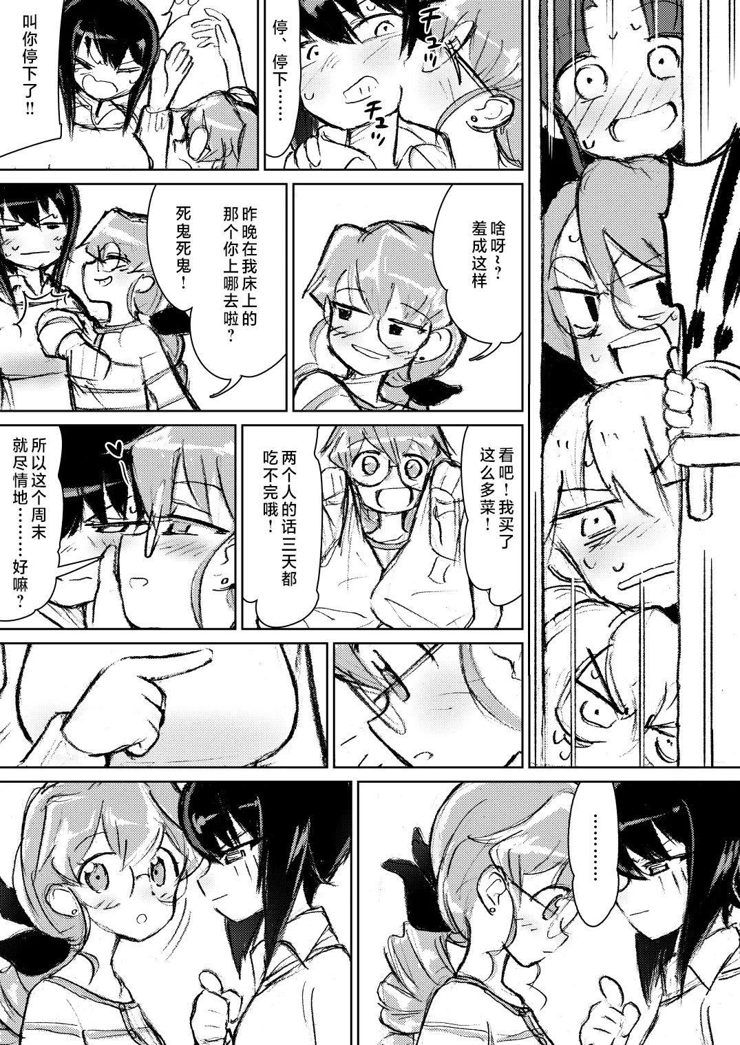 [Eith] Anchovy, Waga Saiai no Teki (Girls und Panzer) [Digital][Chinese] [矢来夏洛个人汉化] 图片编号 32
