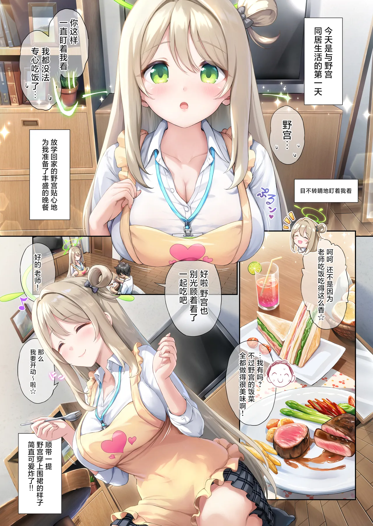 [Heya 26℃ (Sayika)] Nonomi to Issho ni Sweet Love Life | 与野宫一起的甜甜蜜蜜恩恩爱爱的同居日常 (Blue Archive) [Chinese] [欶澜汉化组] [Digital] 画像番号 5