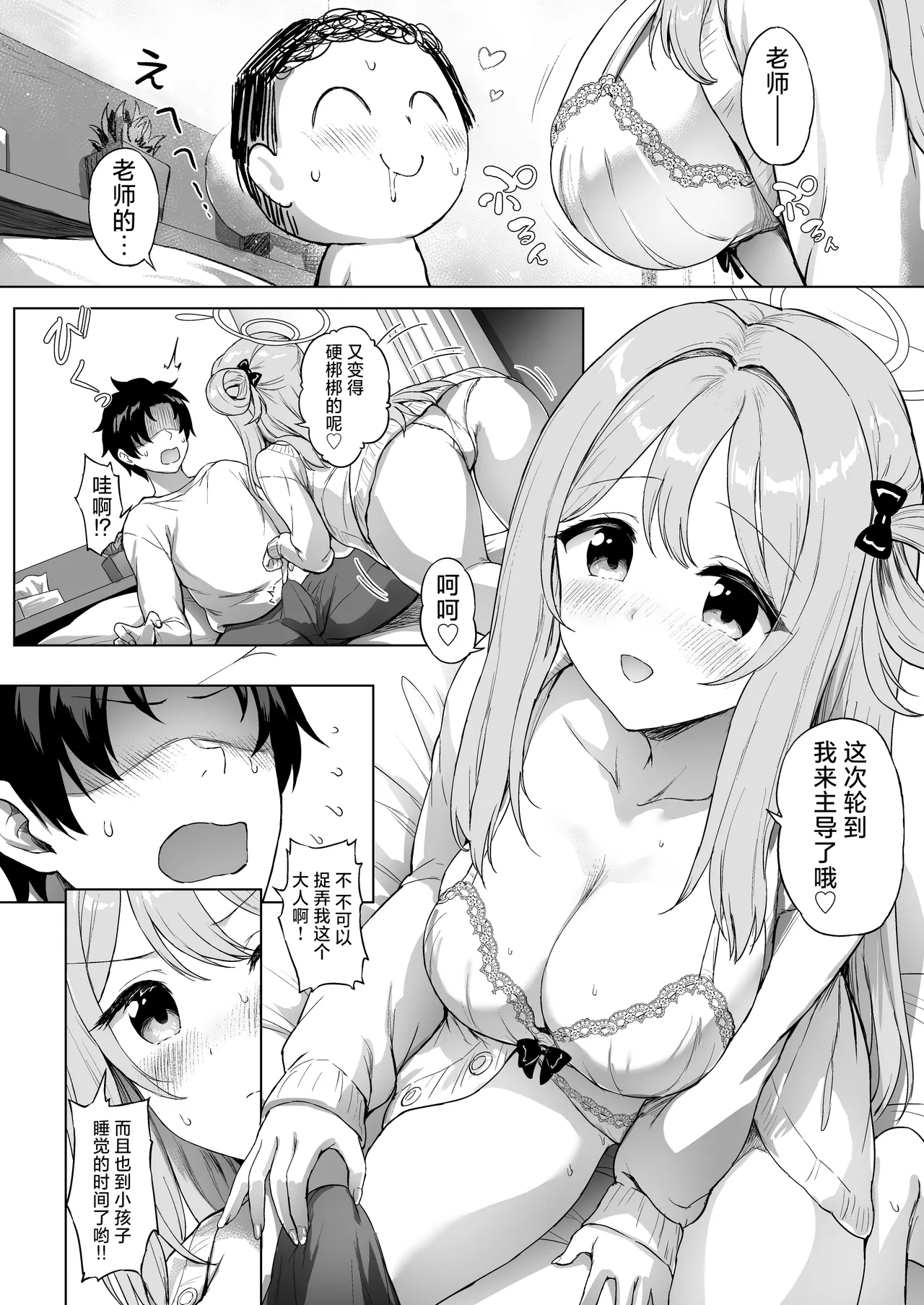 [Heya 26℃ (Sayika)] Nonomi to Issho ni Sweet Love Life | 与野宫一起的甜甜蜜蜜恩恩爱爱的同居日常 (Blue Archive) [Chinese] [欶澜汉化组] [Digital] 画像番号 29