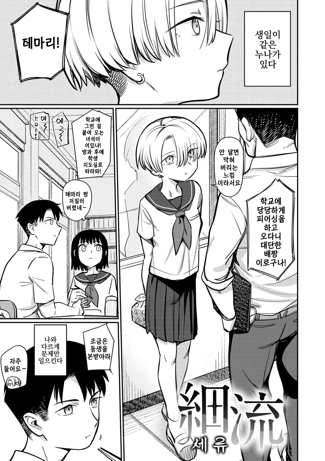 [Syamonabe] 細流 | 세류 (Kimi wa Seishunki - Dream in Adolescence) [Korean] [Decensored] [Digital] 画像番号 1