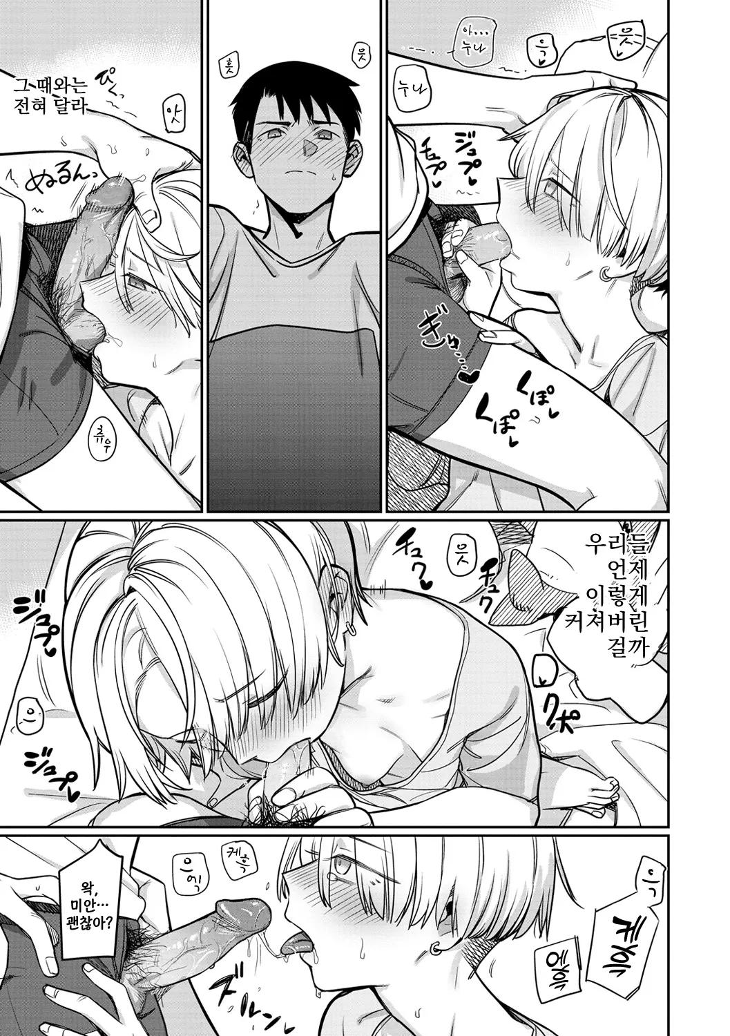 [Syamonabe] 細流 | 세류 (Kimi wa Seishunki - Dream in Adolescence) [Korean] [Decensored] [Digital] 画像番号 11