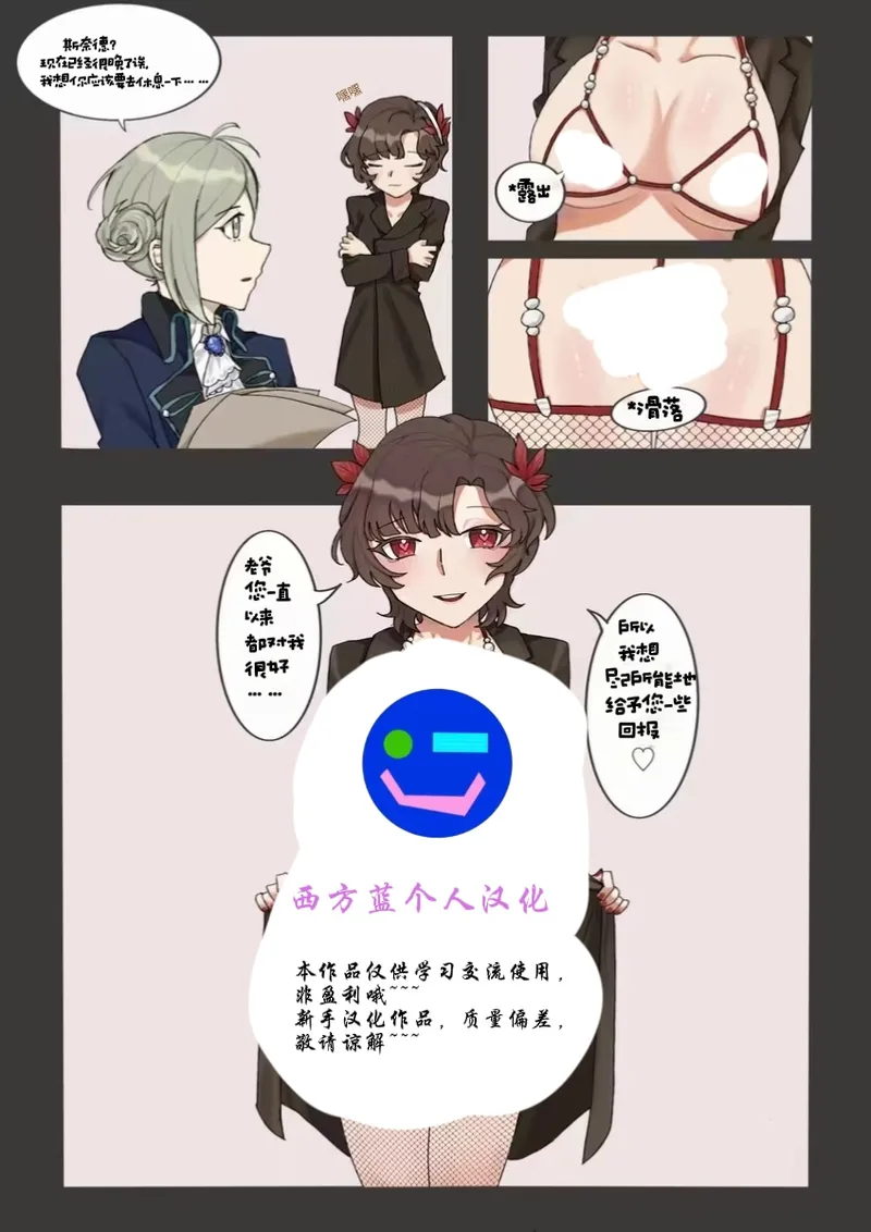 小朋友你很牛逼吗？我有维尔汀的扣扣你有吗？『橘园』『西方蓝个人汉化』『非原作者』 image number 1