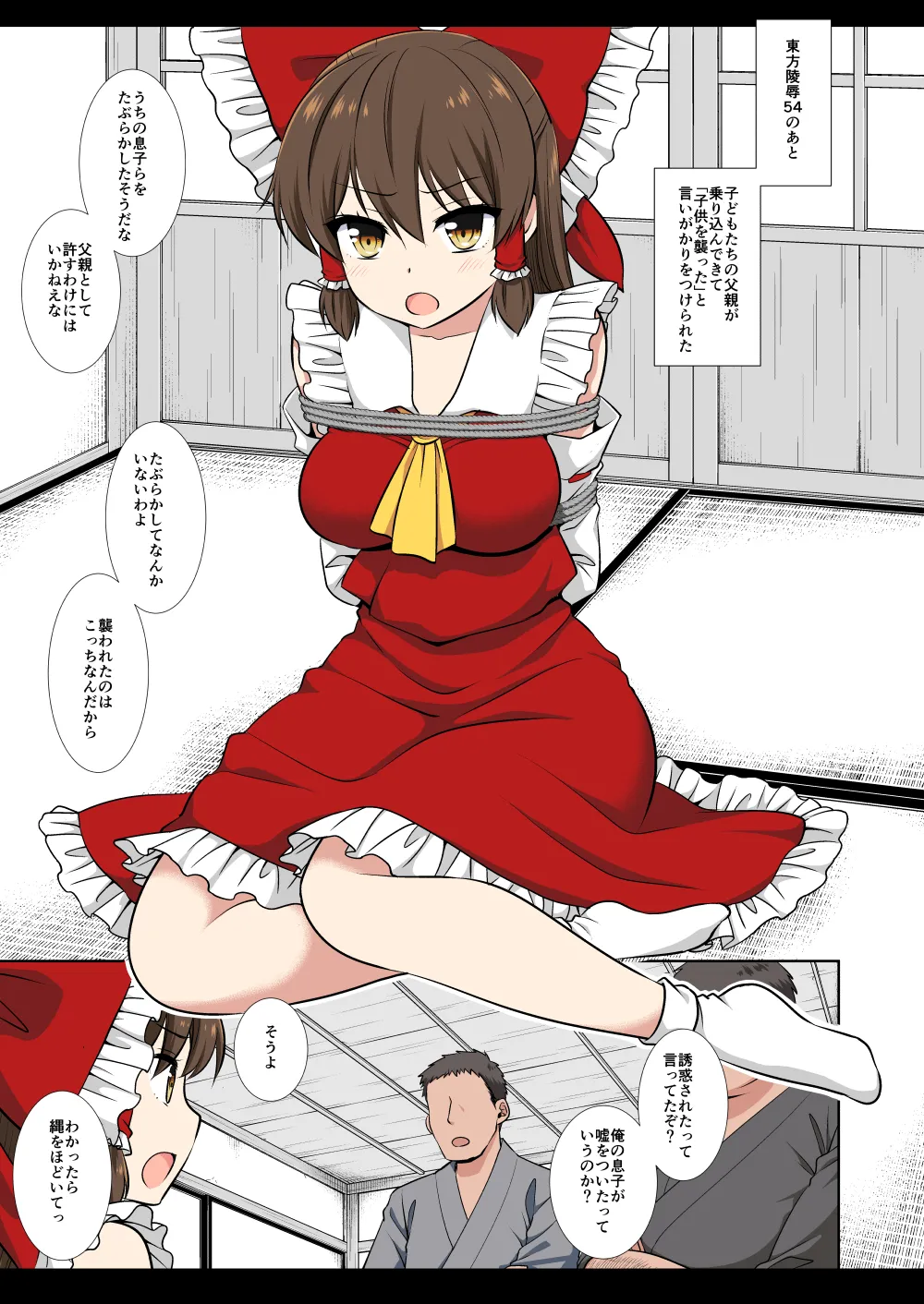 [Nagiyamasugi(Nagiyama)]Touhou Ryoujoku 58 Reimu(Touhou Project)[Digital] 图片编号 18