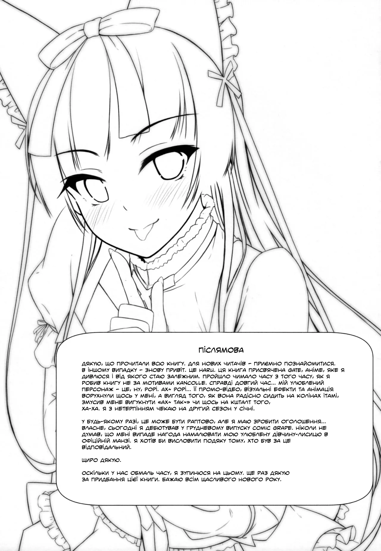 (C89) [Matatabi Sanjou (HaRu)] Konya wa Nigasanai wa yo | Ти не вийдеш цієї ночі (Gate: Jieitai Kano Chi nite, Kaku Tatakaeri) imagen número 18