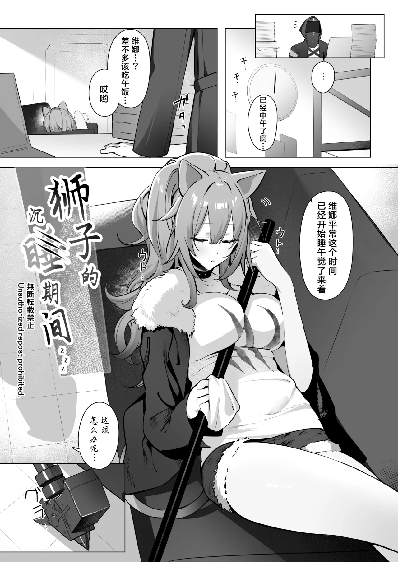 [Neko no Youchuu Kansatsukai (Neko no Youchuu)] Shishi no Neru Aida ni...丨狮子的沉睡期间... (Arknights) [Chinese] [角都九阳个人汉化] [Decensored] [Digital] imagen número 4