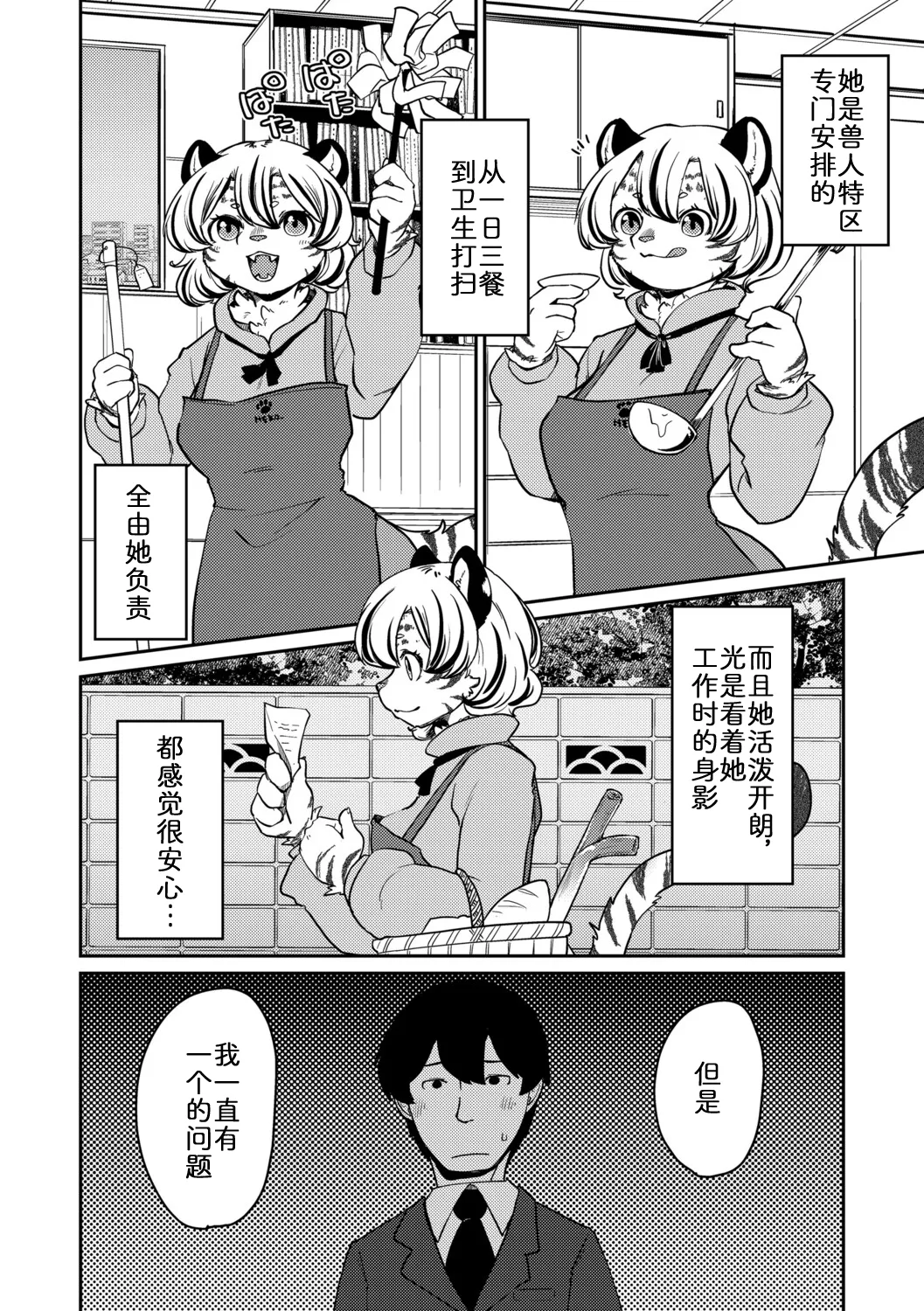 [Noraya (Setouchi Kurage)] 斑纹甜心哈基虎【前篇】 [Chinese] [zc2333] 图片编号 4