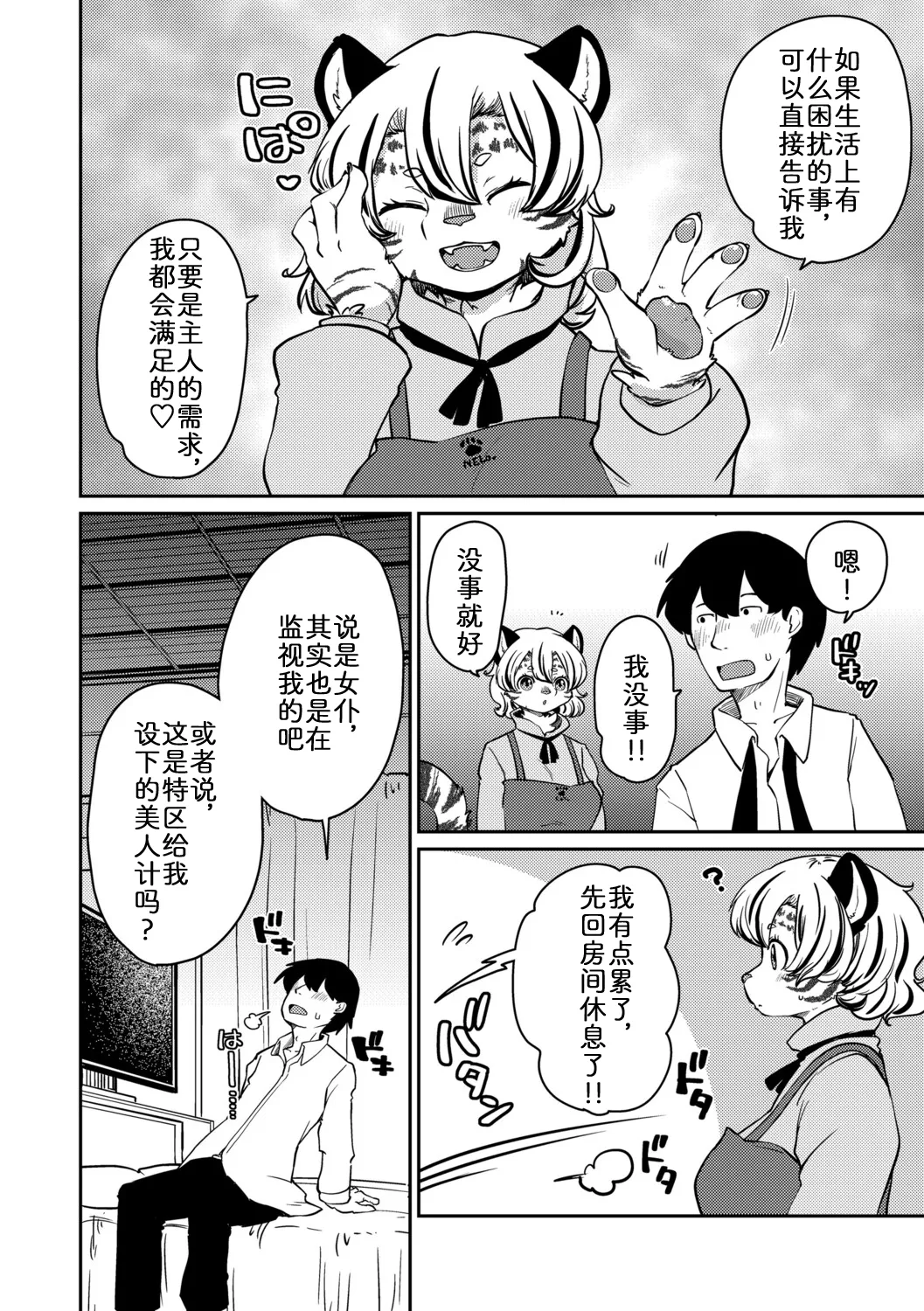 [Noraya (Setouchi Kurage)] 斑纹甜心哈基虎【前篇】 [Chinese] [zc2333] 图片编号 6