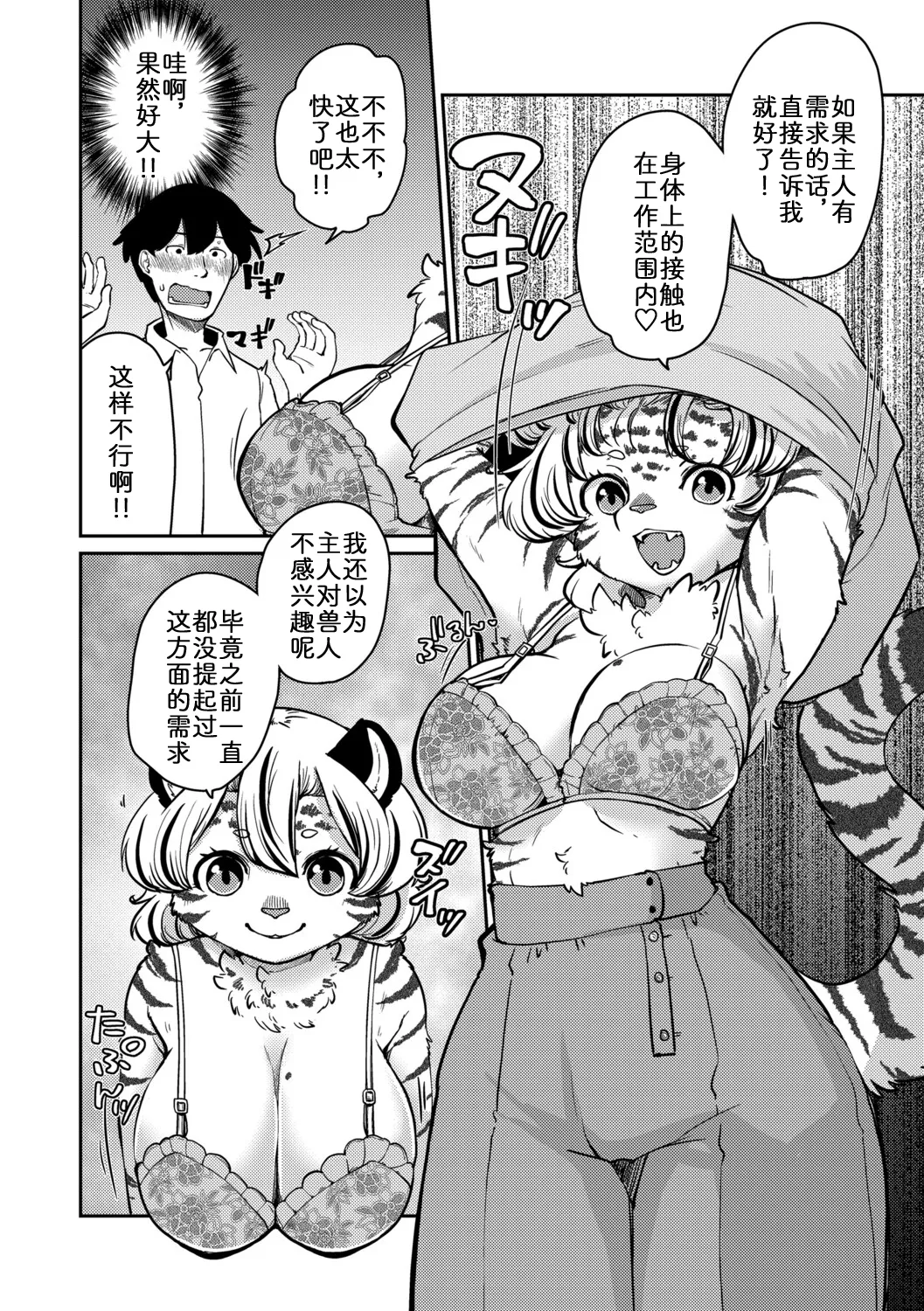 [Noraya (Setouchi Kurage)] 斑纹甜心哈基虎【前篇】 [Chinese] [zc2333] 图片编号 8