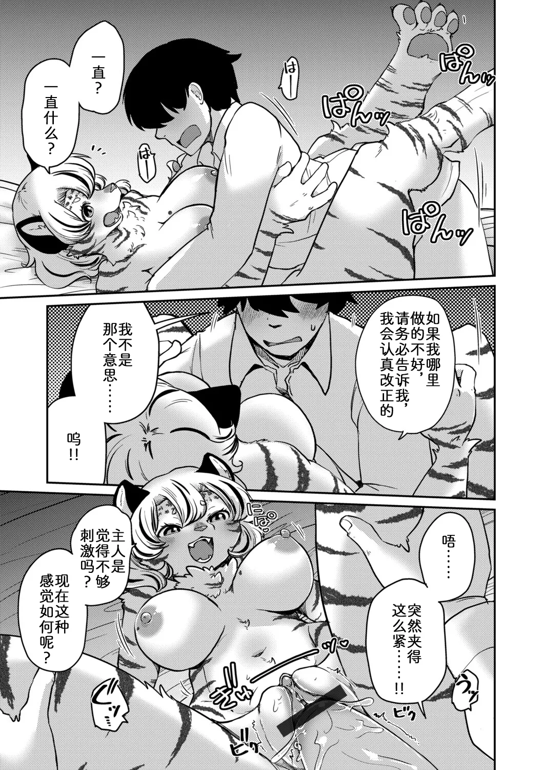 [Noraya (Setouchi Kurage)] 斑纹甜心哈基虎【前篇】 [Chinese] [zc2333] 图片编号 17