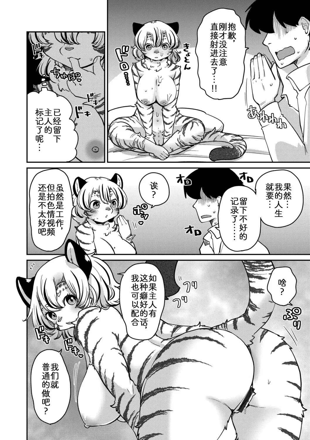 [Noraya (Setouchi Kurage)] 斑纹甜心哈基虎【前篇】 [Chinese] [zc2333] 图片编号 20