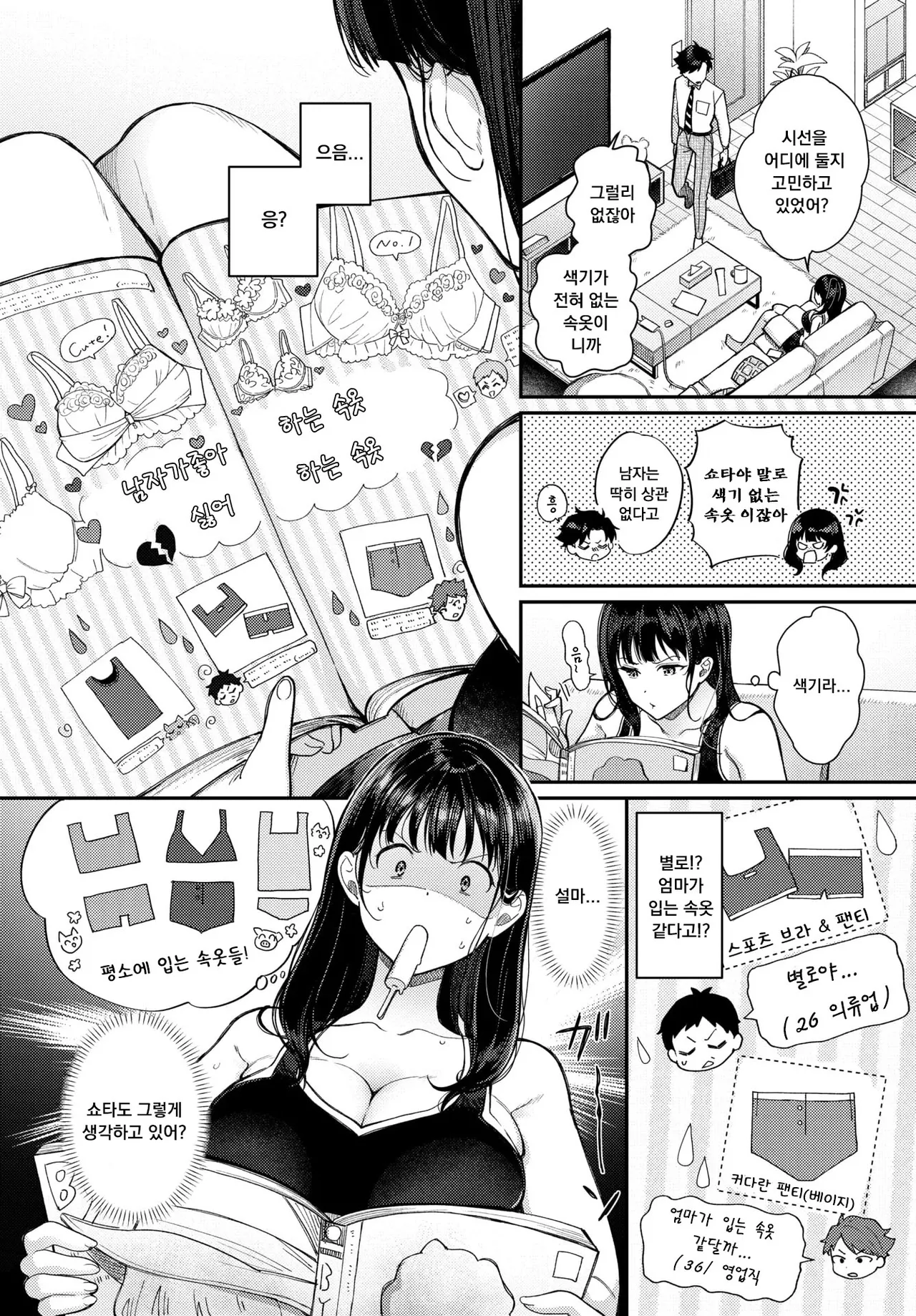 [Sakurai Maki] Do you prefer cute lingerie? (COMIC BAVEL 2026-03) [Korean] 图片编号 2
