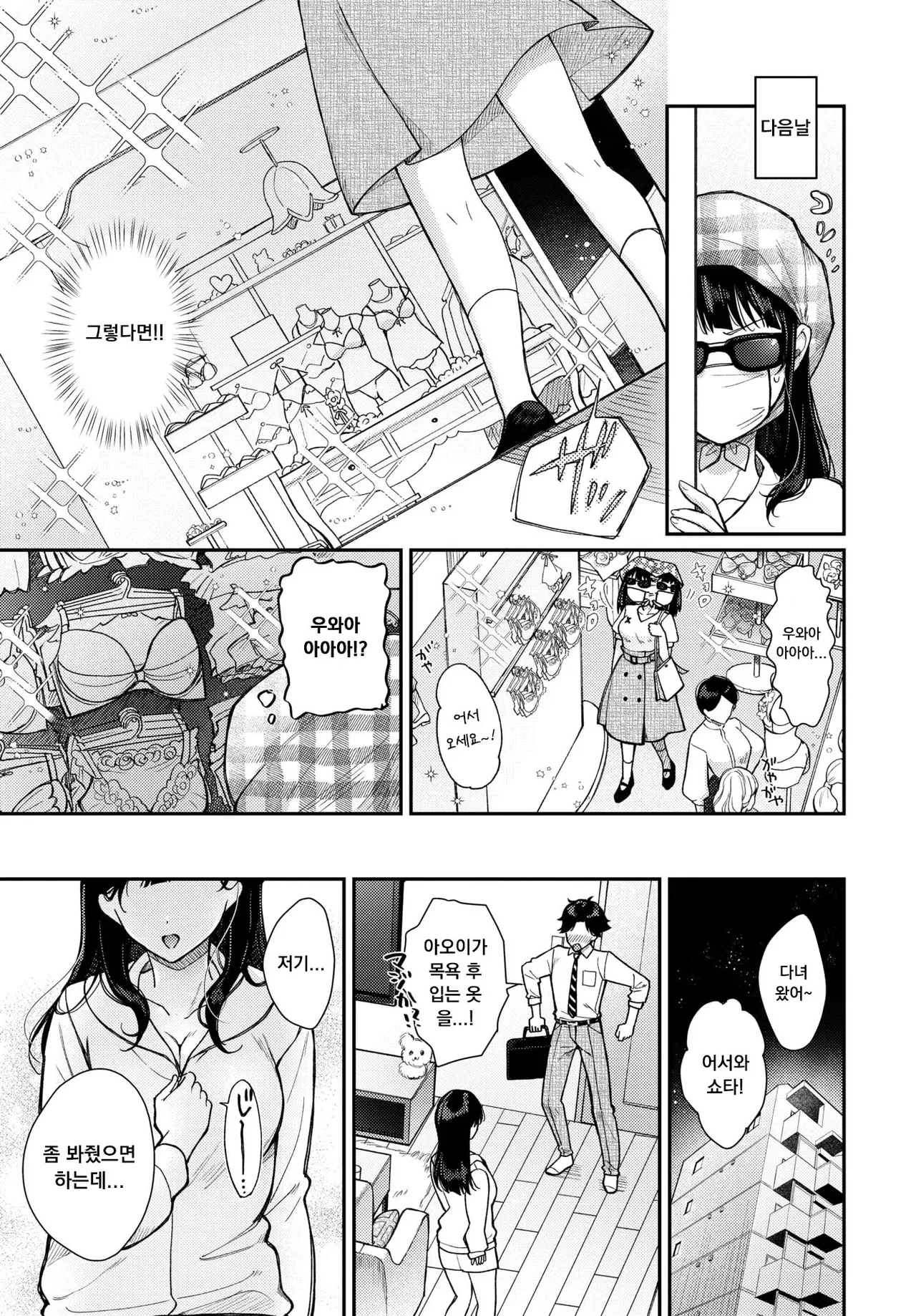 [Sakurai Maki] Do you prefer cute lingerie? (COMIC BAVEL 2026-03) [Korean] 图片编号 3