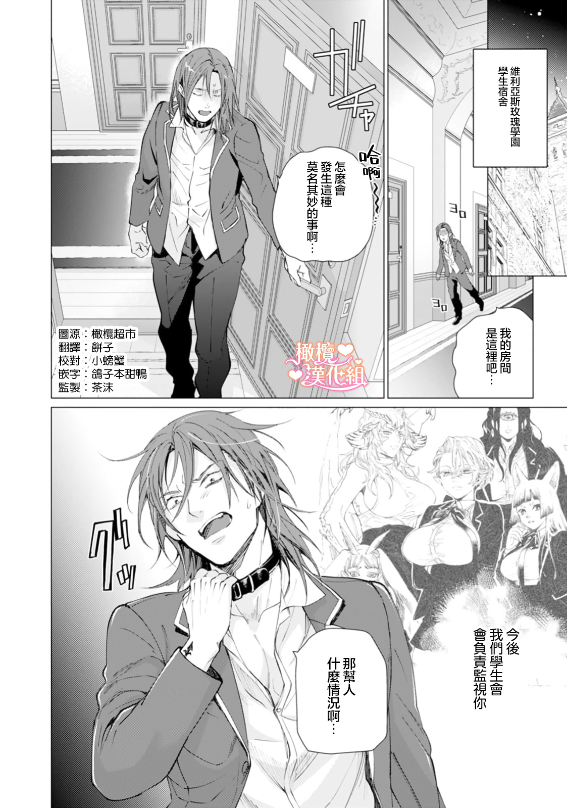 [Tonbi Tase Kevin] Saint Top Peach 01-03  圣者之臀 如蜜桃般诱人 01-03 [Chinese] [橄榄汉化组] numero di immagine  42