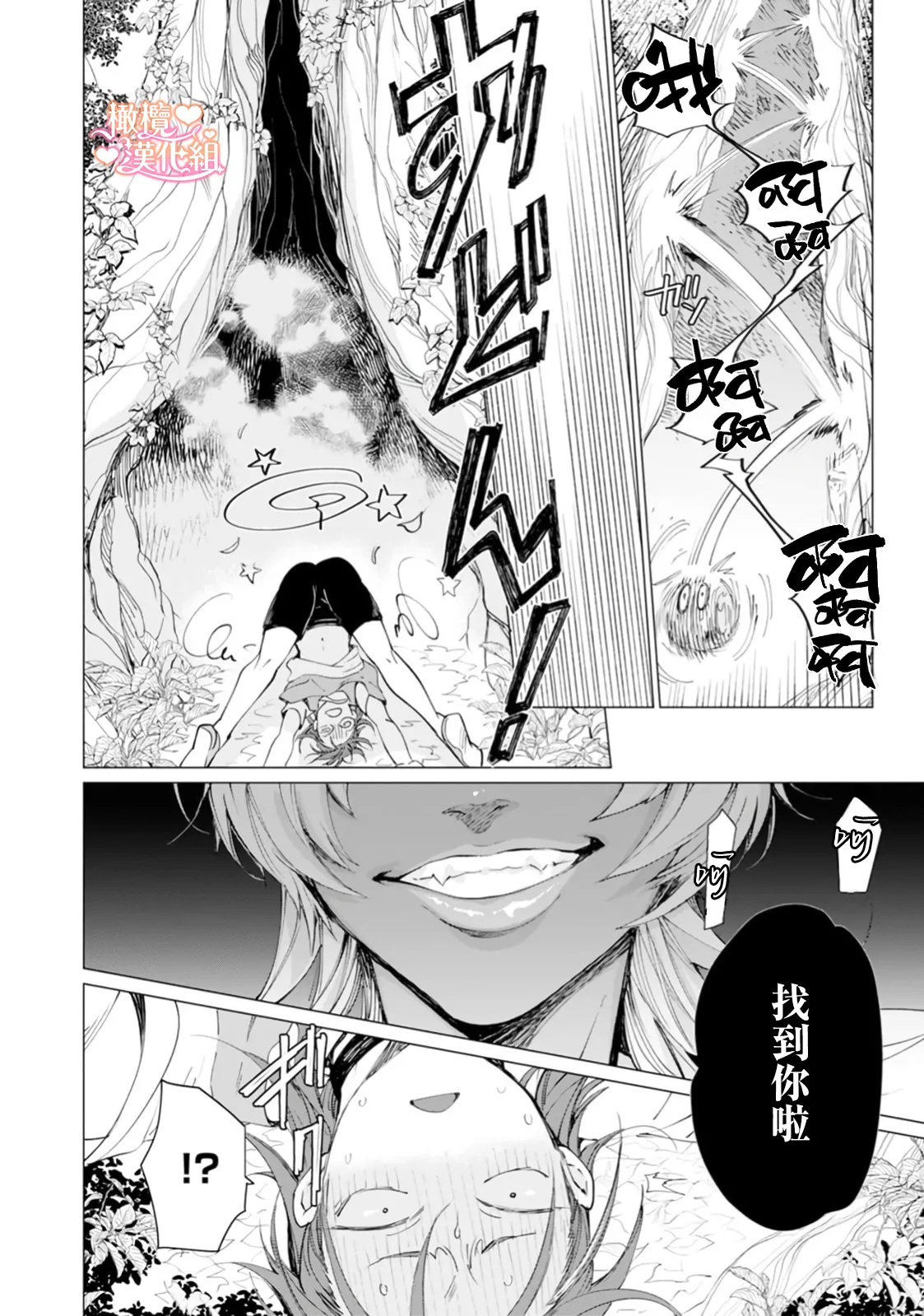 [Tonbi Tase Kevin] Saint Top Peach 01-03  圣者之臀 如蜜桃般诱人 01-03 [Chinese] [橄榄汉化组] numero di immagine  56