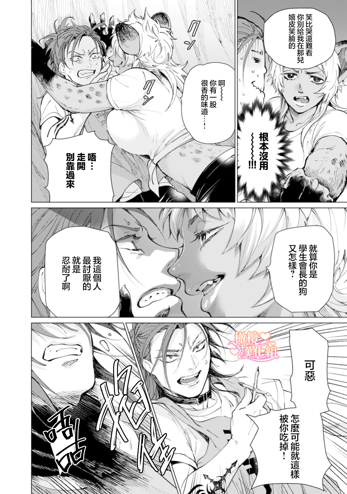 [Tonbi Tase Kevin] Saint Top Peach 01-03  圣者之臀 如蜜桃般诱人 01-03 [Chinese] [橄榄汉化组] numero di immagine  58