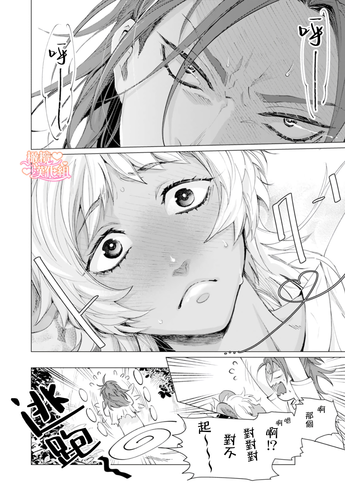 [Tonbi Tase Kevin] Saint Top Peach 01-03  圣者之臀 如蜜桃般诱人 01-03 [Chinese] [橄榄汉化组] numero di immagine  68