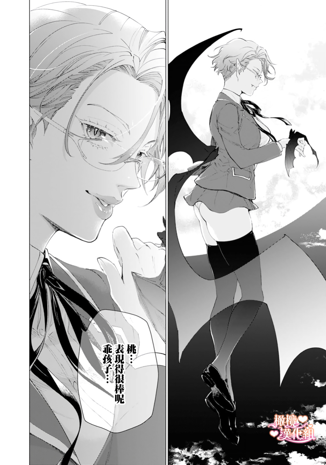 [Tonbi Tase Kevin] Saint Top Peach 01-03  圣者之臀 如蜜桃般诱人 01-03 [Chinese] [橄榄汉化组] numero di immagine  70