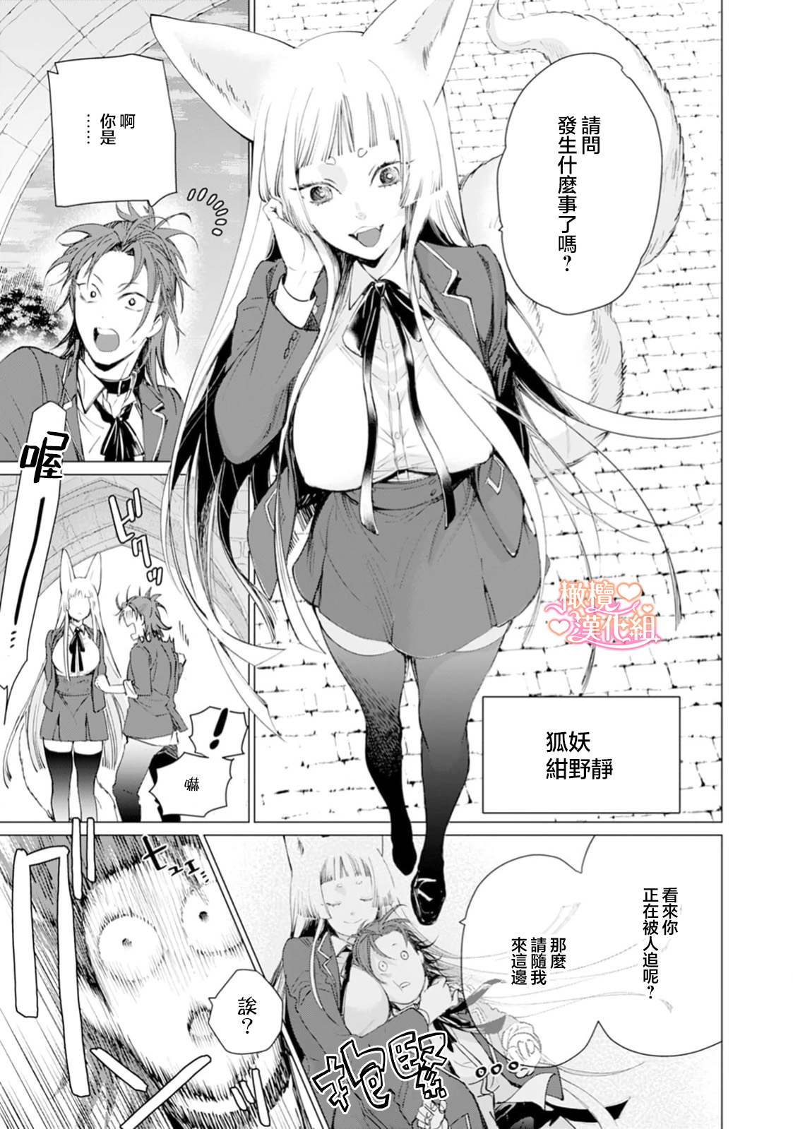 [Tonbi Tase Kevin] Saint Top Peach 01-03  圣者之臀 如蜜桃般诱人 01-03 [Chinese] [橄榄汉化组] numero di immagine  83