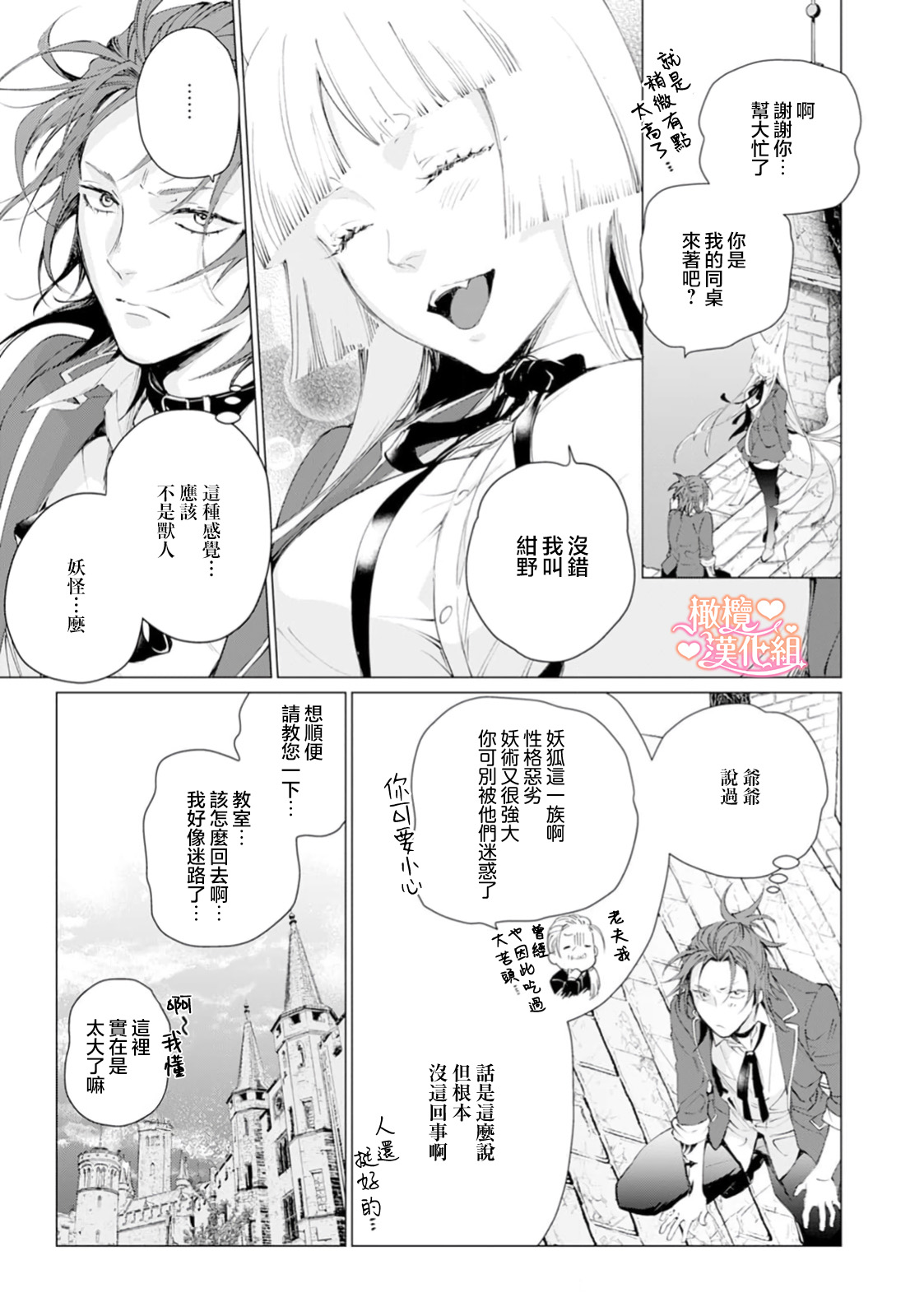 [Tonbi Tase Kevin] Saint Top Peach 01-03  圣者之臀 如蜜桃般诱人 01-03 [Chinese] [橄榄汉化组] numero di immagine  85