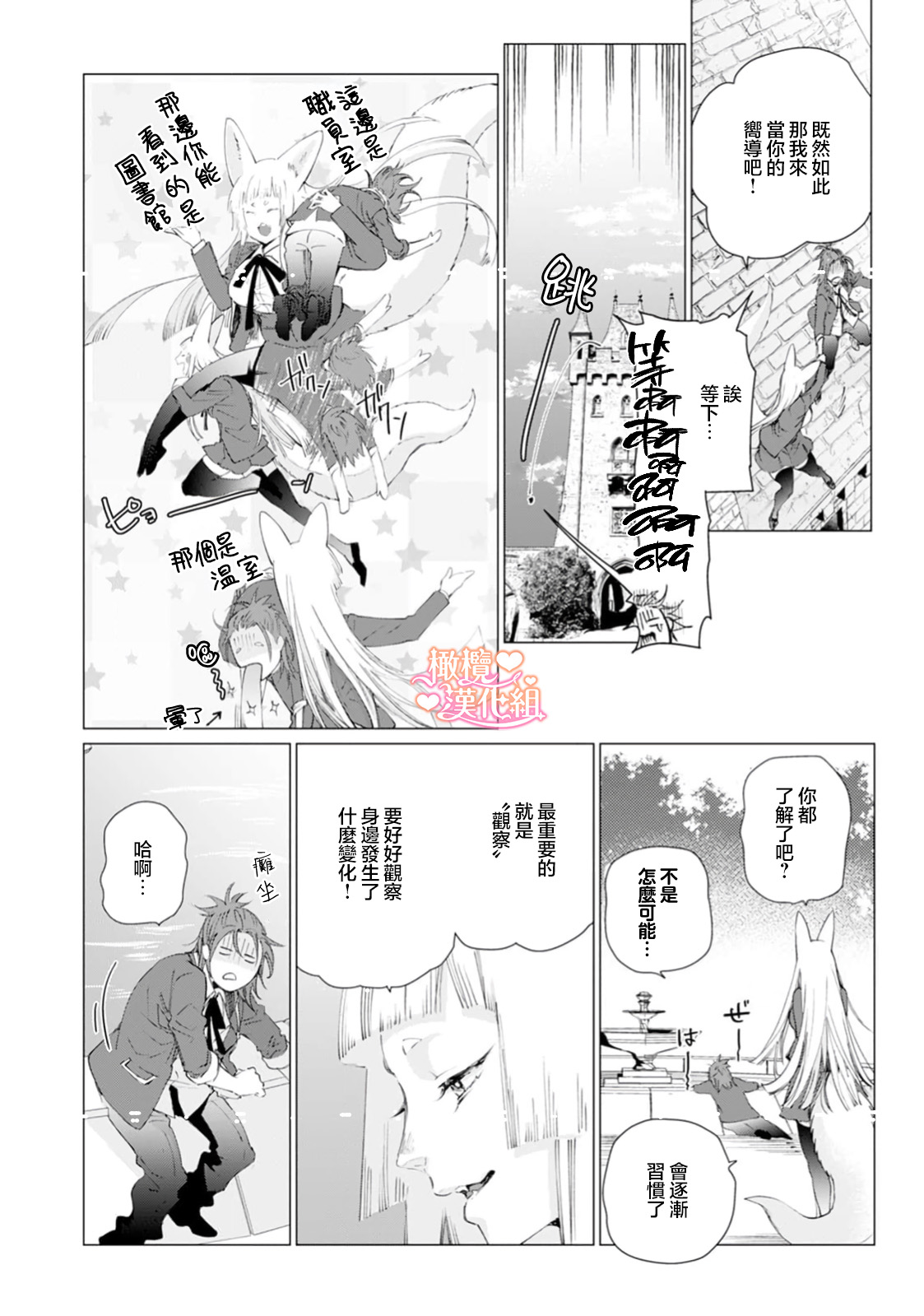 [Tonbi Tase Kevin] Saint Top Peach 01-03  圣者之臀 如蜜桃般诱人 01-03 [Chinese] [橄榄汉化组] numero di immagine  86