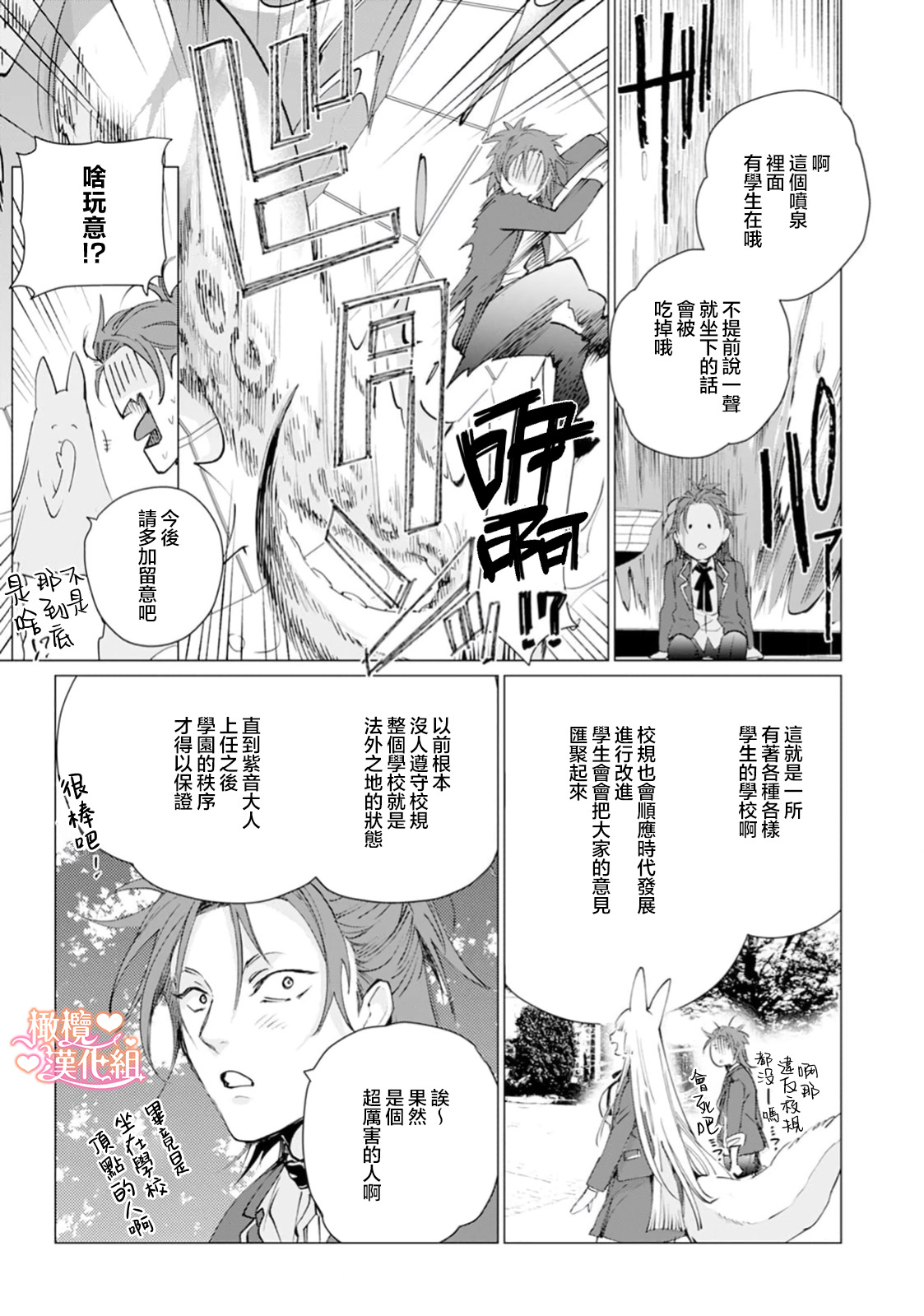 [Tonbi Tase Kevin] Saint Top Peach 01-03  圣者之臀 如蜜桃般诱人 01-03 [Chinese] [橄榄汉化组] numero di immagine  87