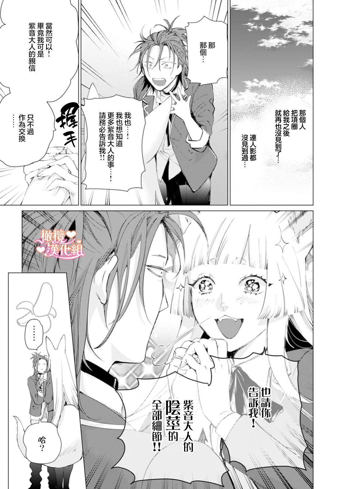 [Tonbi Tase Kevin] Saint Top Peach 01-03  圣者之臀 如蜜桃般诱人 01-03 [Chinese] [橄榄汉化组] numero di immagine  89