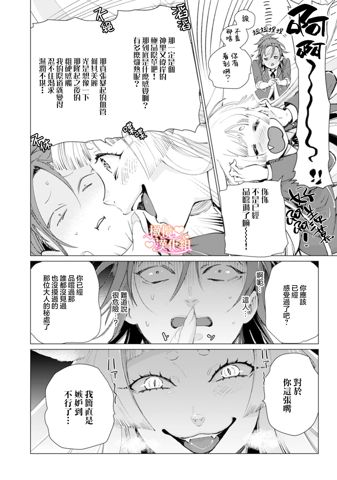 [Tonbi Tase Kevin] Saint Top Peach 01-03  圣者之臀 如蜜桃般诱人 01-03 [Chinese] [橄榄汉化组] numero di immagine  90