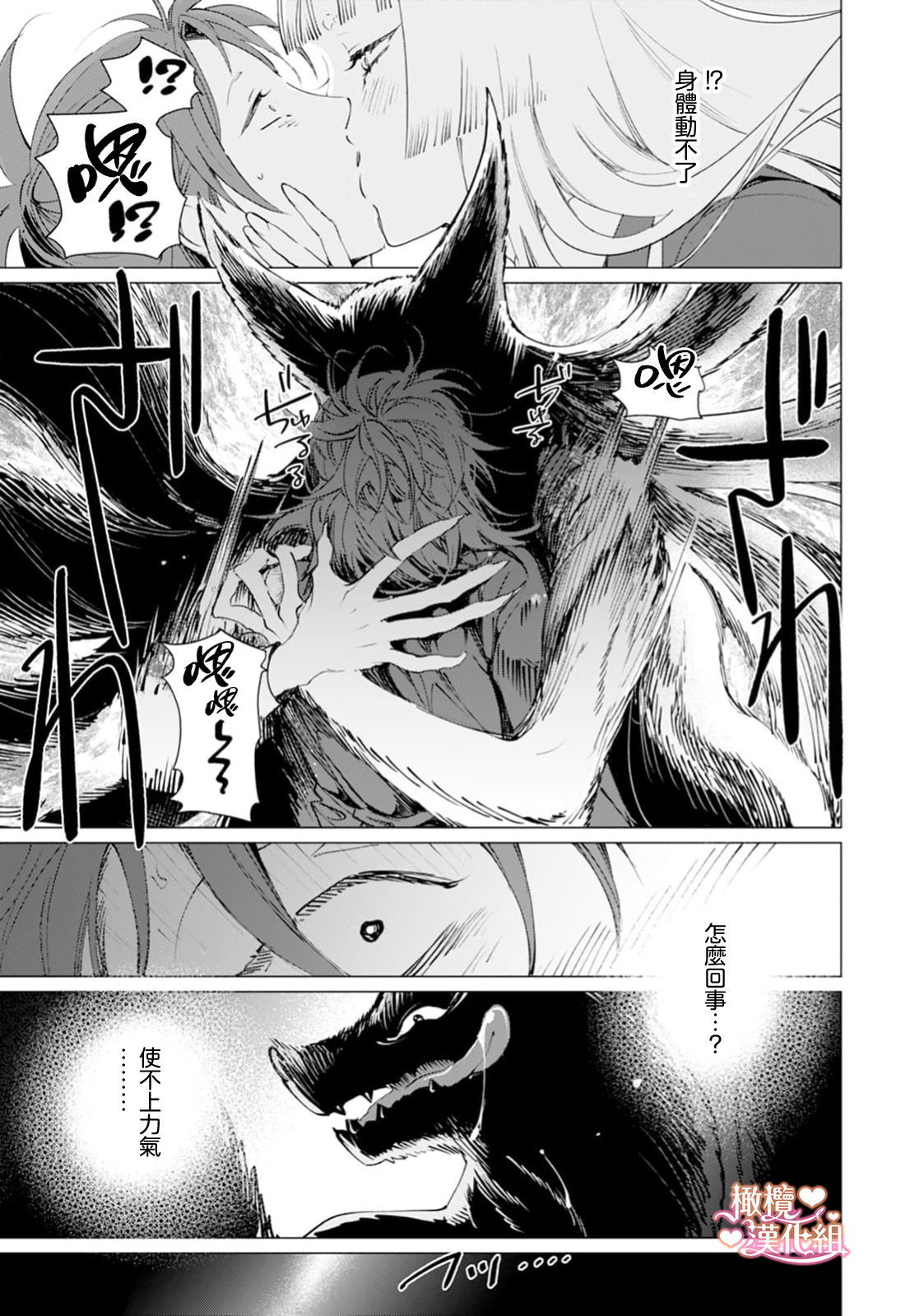 [Tonbi Tase Kevin] Saint Top Peach 01-03  圣者之臀 如蜜桃般诱人 01-03 [Chinese] [橄榄汉化组] numero di immagine  91