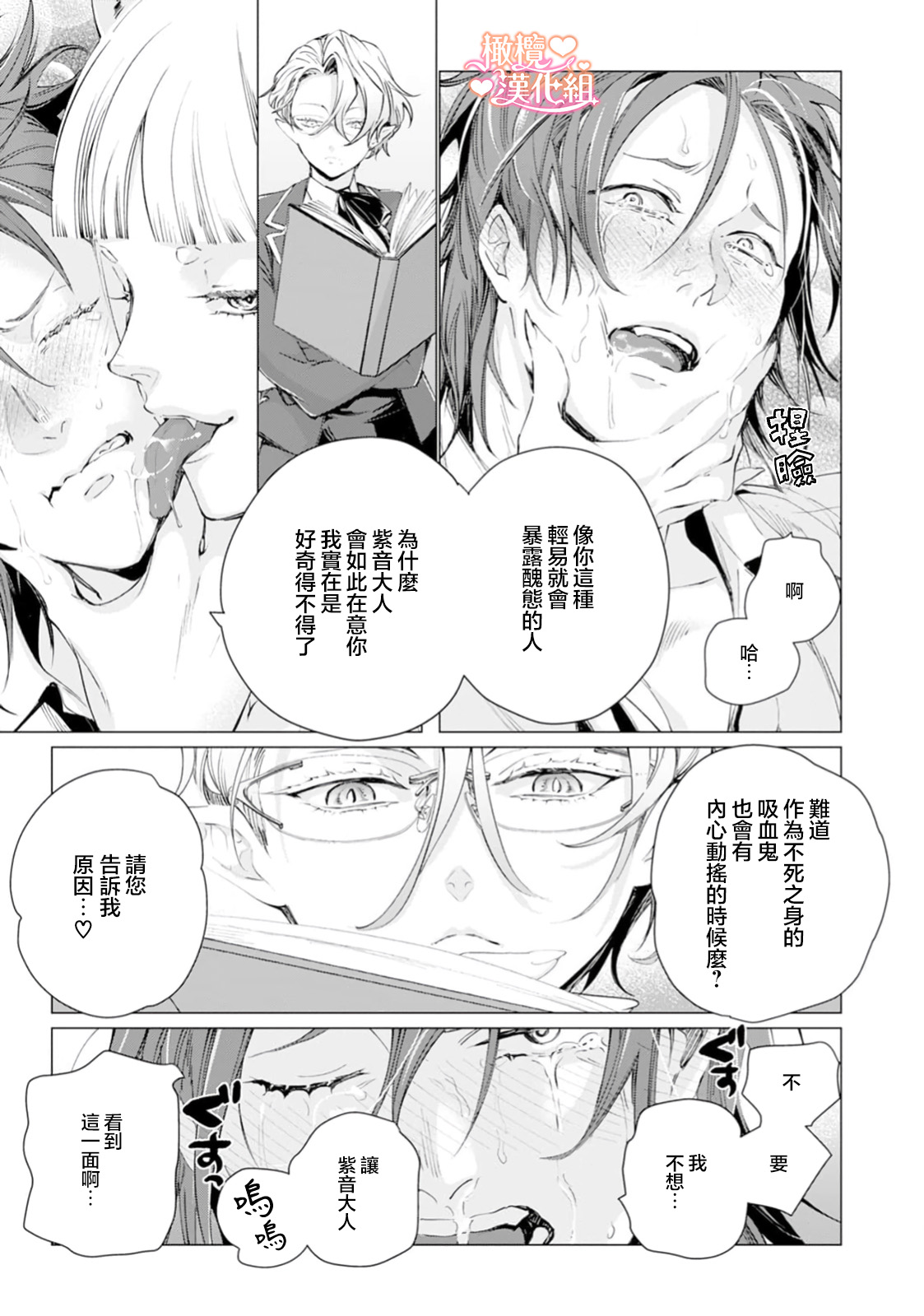 [Tonbi Tase Kevin] Saint Top Peach 01-03  圣者之臀 如蜜桃般诱人 01-03 [Chinese] [橄榄汉化组] numero di immagine  97