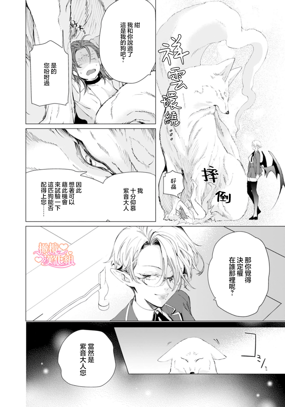 [Tonbi Tase Kevin] Saint Top Peach 01-03  圣者之臀 如蜜桃般诱人 01-03 [Chinese] [橄榄汉化组] numero di immagine  102