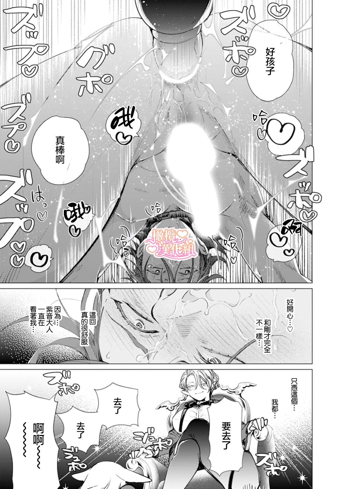 [Tonbi Tase Kevin] Saint Top Peach 01-03  圣者之臀 如蜜桃般诱人 01-03 [Chinese] [橄榄汉化组] numero di immagine  105