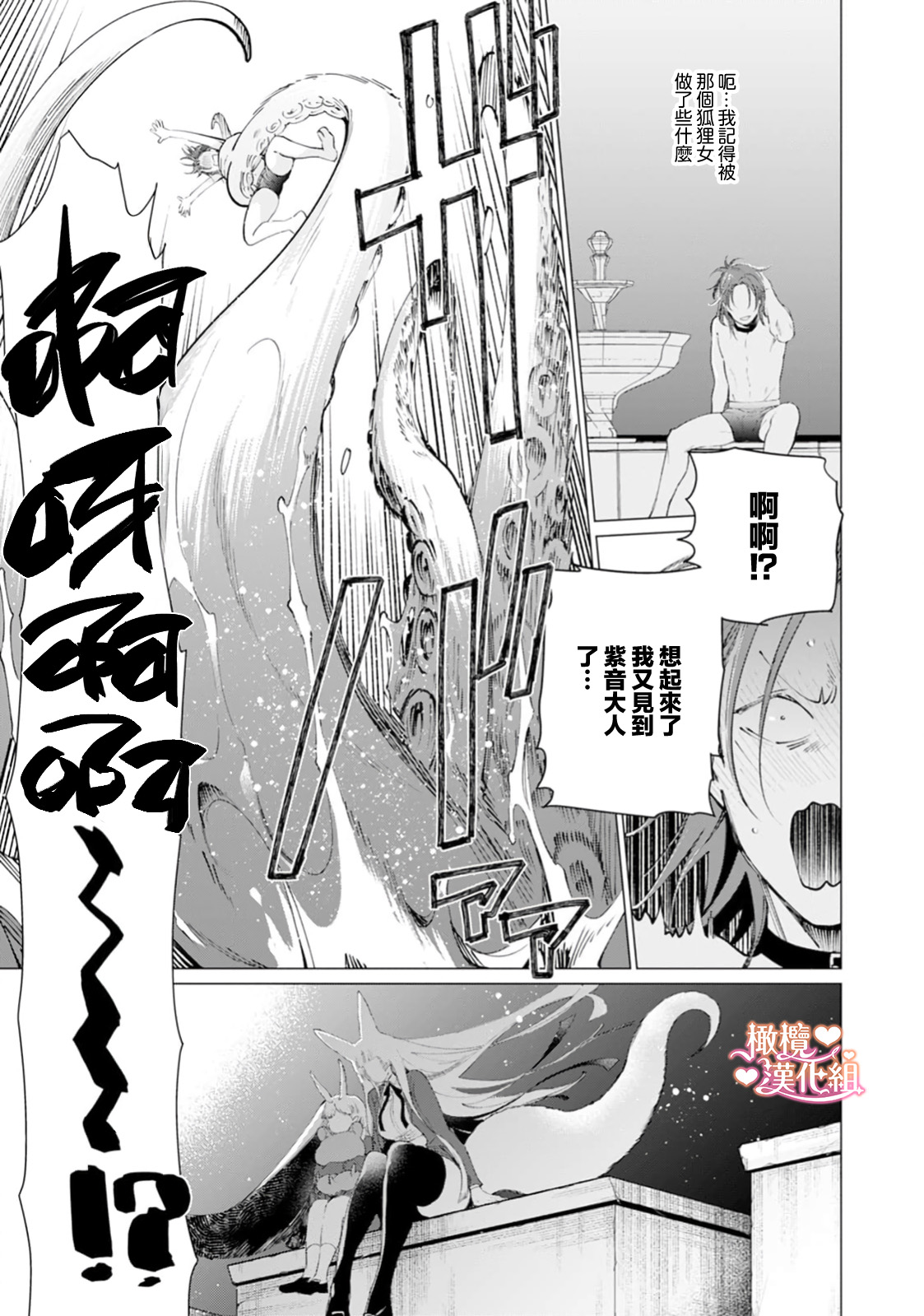 [Tonbi Tase Kevin] Saint Top Peach 01-03  圣者之臀 如蜜桃般诱人 01-03 [Chinese] [橄榄汉化组] numero di immagine  109