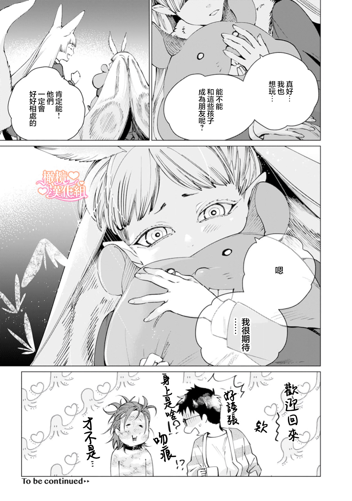 [Tonbi Tase Kevin] Saint Top Peach 01-03  圣者之臀 如蜜桃般诱人 01-03 [Chinese] [橄榄汉化组] numero di immagine  111