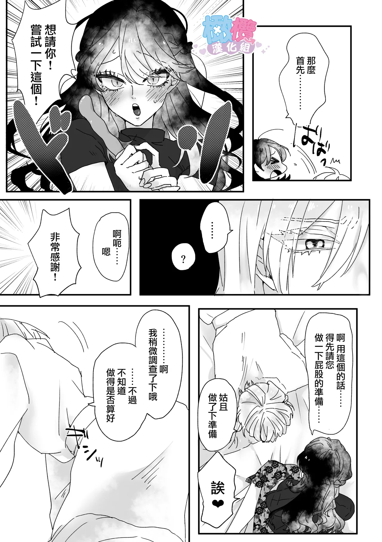 Ura aka danshi o ofupako de ketsu ana chōkyō｜與網黃男線下約炮時調教他的屁穴[橄榄汉化组] 16eme image