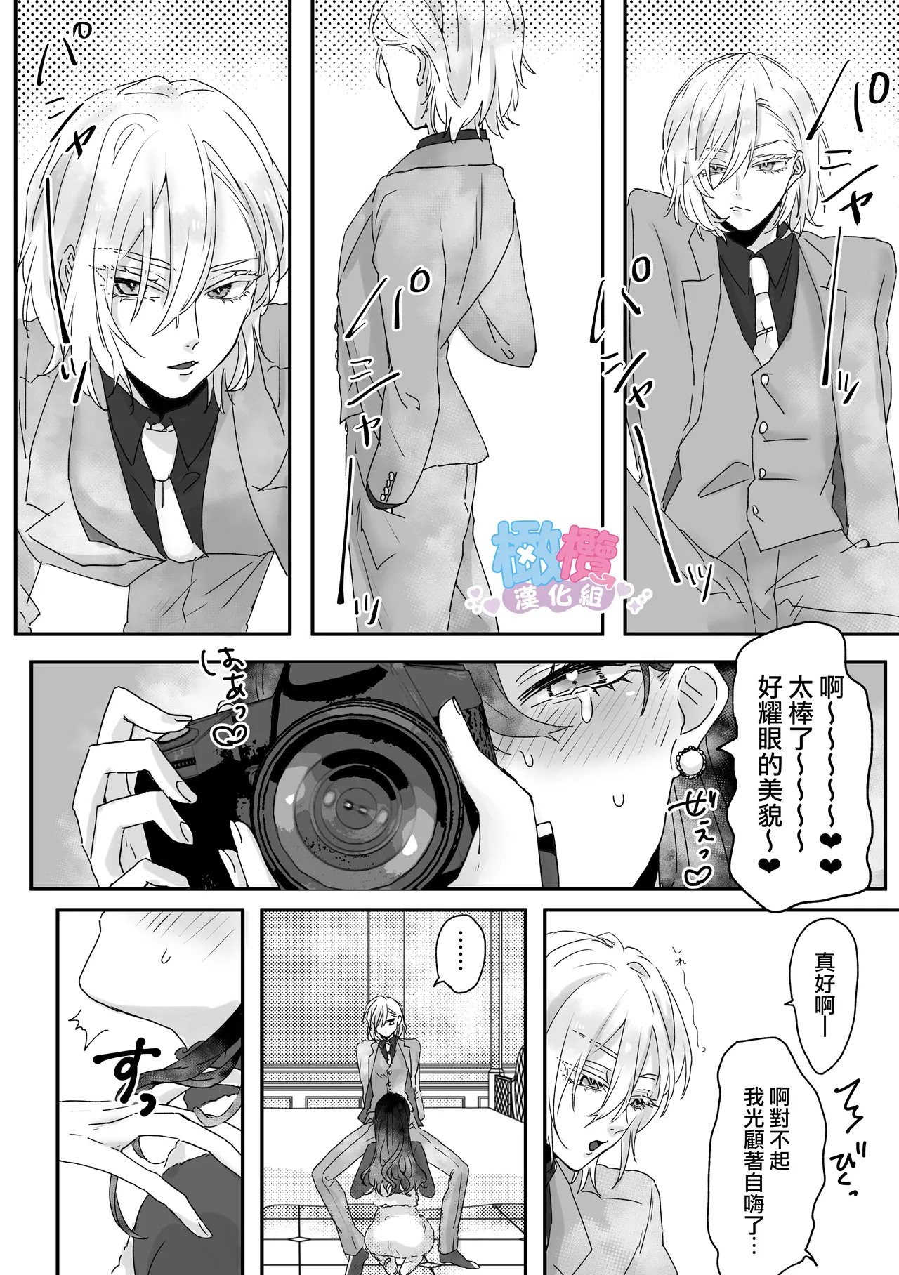 Ura aka danshi o ofupako de ketsu ana chōkyō｜與網黃男線下約炮時調教他的屁穴[橄榄汉化组] 45eme image