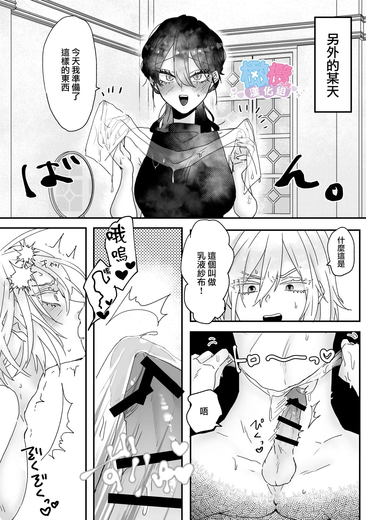 Ura aka danshi o ofupako de ketsu ana chōkyō｜與網黃男線下約炮時調教他的屁穴[橄榄汉化组] 47eme image