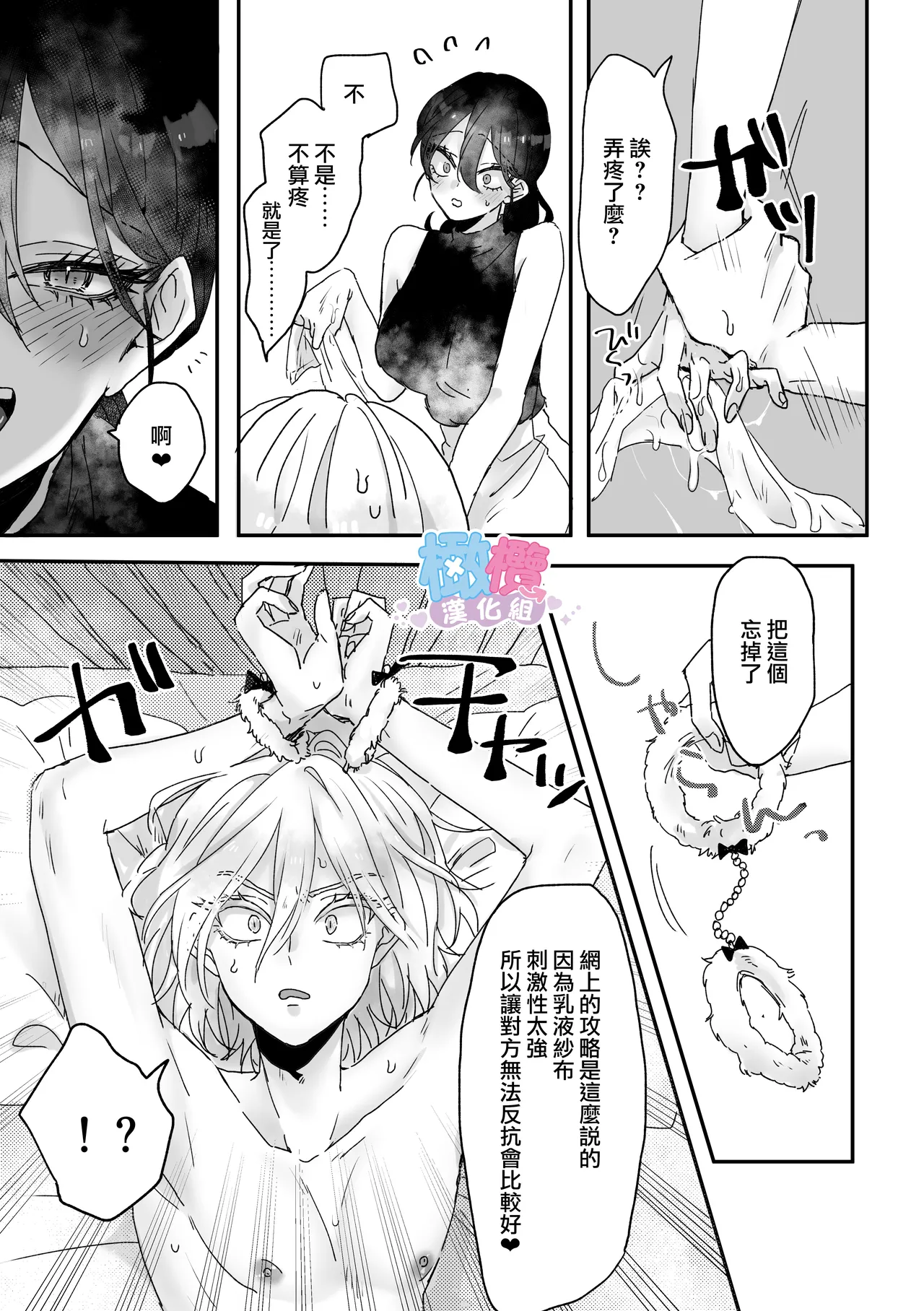 Ura aka danshi o ofupako de ketsu ana chōkyō｜與網黃男線下約炮時調教他的屁穴[橄榄汉化组] 48eme image