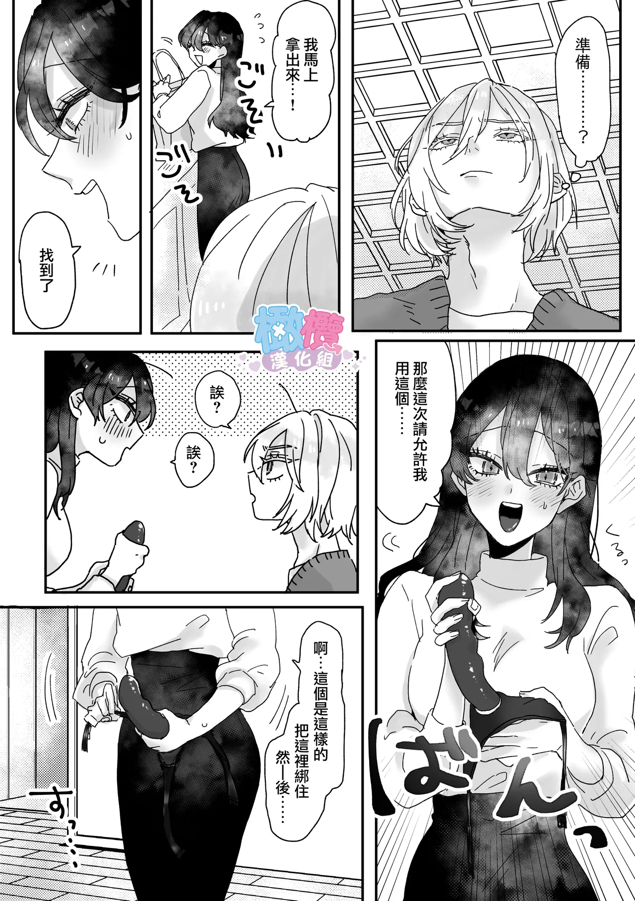 Ura aka danshi o ofupako de ketsu ana chōkyō｜與網黃男線下約炮時調教他的屁穴[橄榄汉化组] 53eme image