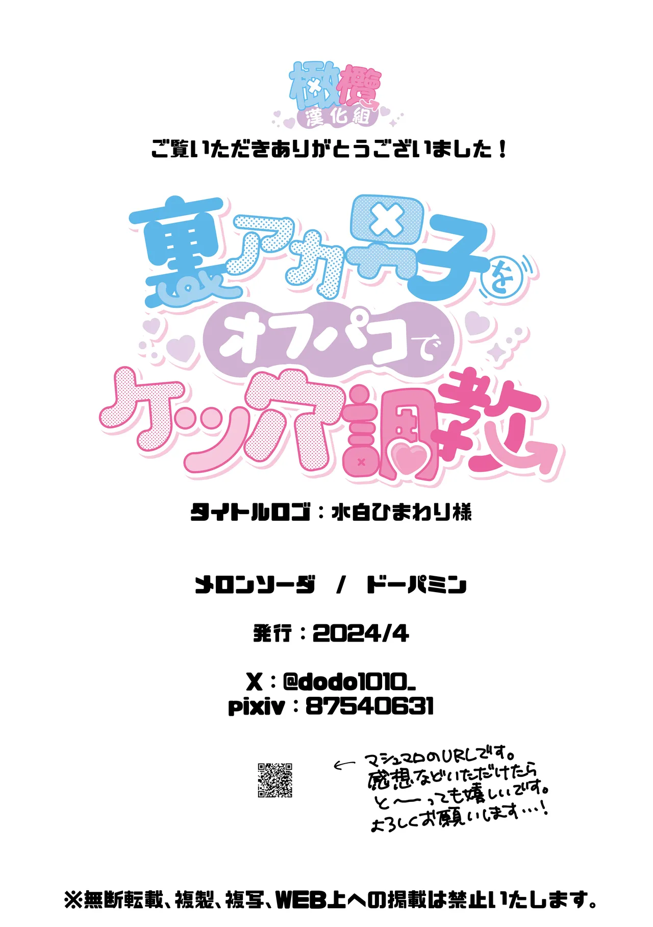 Ura aka danshi o ofupako de ketsu ana chōkyō｜與網黃男線下約炮時調教他的屁穴[橄榄汉化组] 75eme image