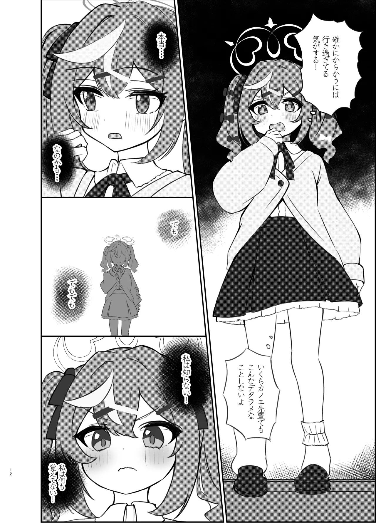 [Mayoke Chaya (Mayocha)] Zense no Kizuna ga Ki ni Nari Sugite Senpai to Ecchi  Shite Shimatta Hanashi  (Blue Archive) [Digital] 图片编号 11