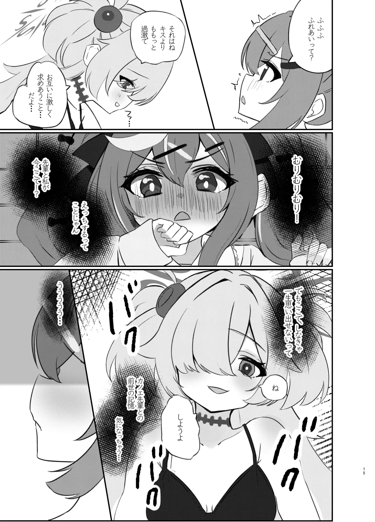 [Mayoke Chaya (Mayocha)] Zense no Kizuna ga Ki ni Nari Sugite Senpai to Ecchi  Shite Shimatta Hanashi  (Blue Archive) [Digital] 图片编号 14