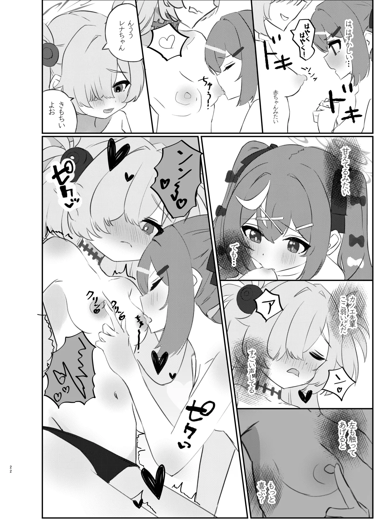 [Mayoke Chaya (Mayocha)] Zense no Kizuna ga Ki ni Nari Sugite Senpai to Ecchi  Shite Shimatta Hanashi  (Blue Archive) [Digital] 图片编号 21