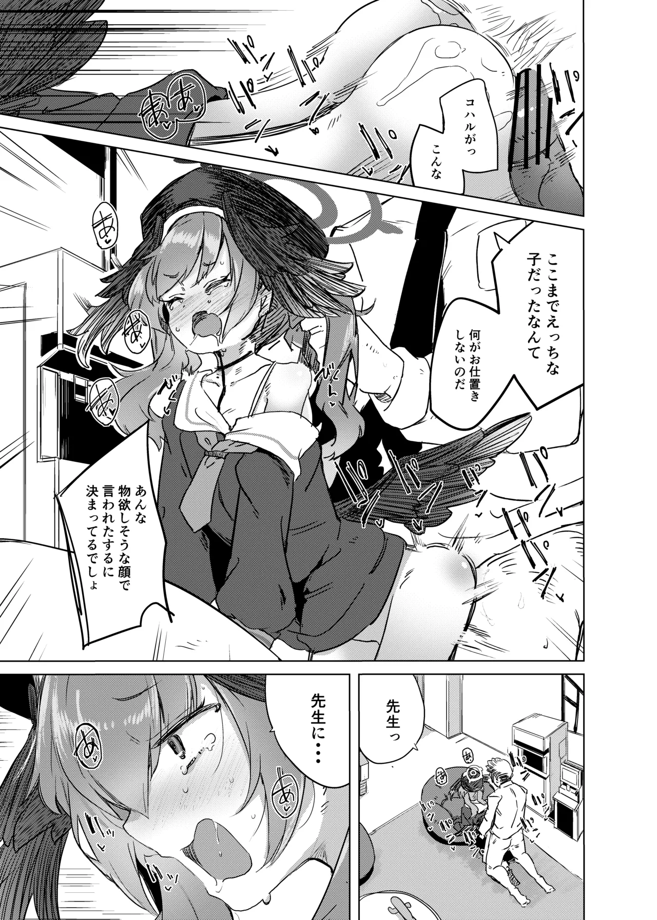 [662KB (Jyuuji)] Ecchi nanoha Dame Shikei desho! (Blue Archive) [Digital] 画像番号 10