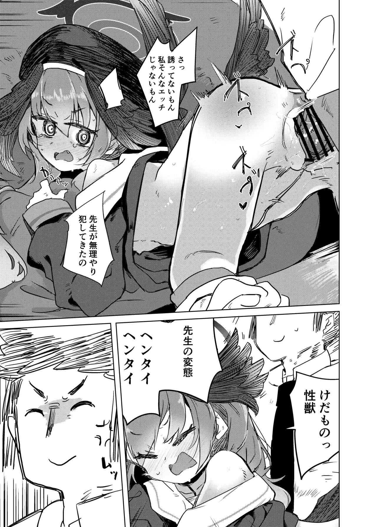 [662KB (Jyuuji)] Ecchi nanoha Dame Shikei desho! (Blue Archive) [Digital] 画像番号 12