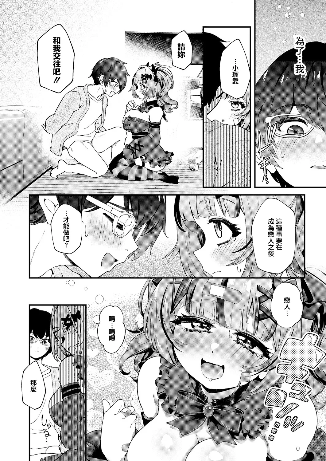 愛意滿盈幾近溢出 imagen número 14