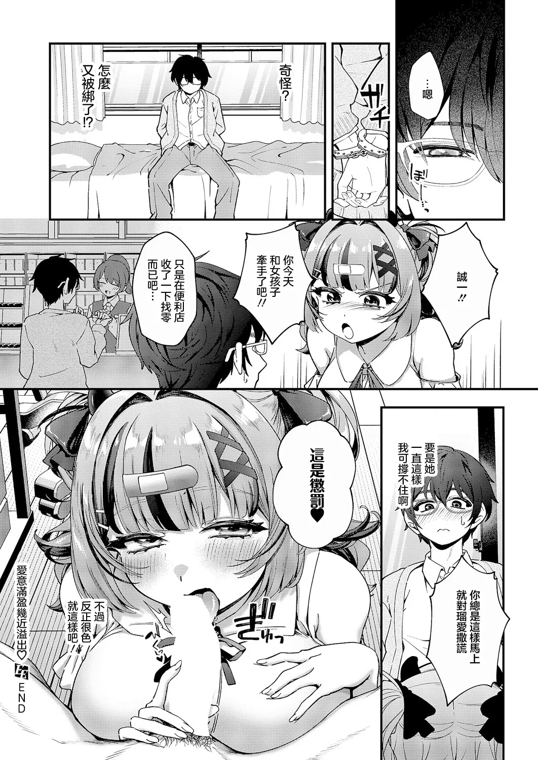 愛意滿盈幾近溢出 imagen número 27